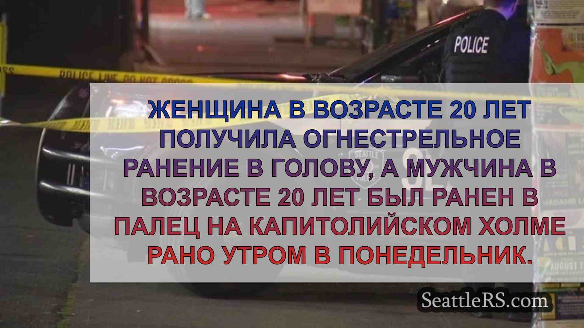 Новости Сиэтла SeattleRS