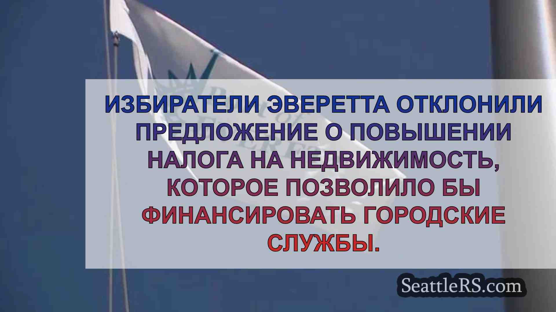 Новости Сиэтла SeattleRS