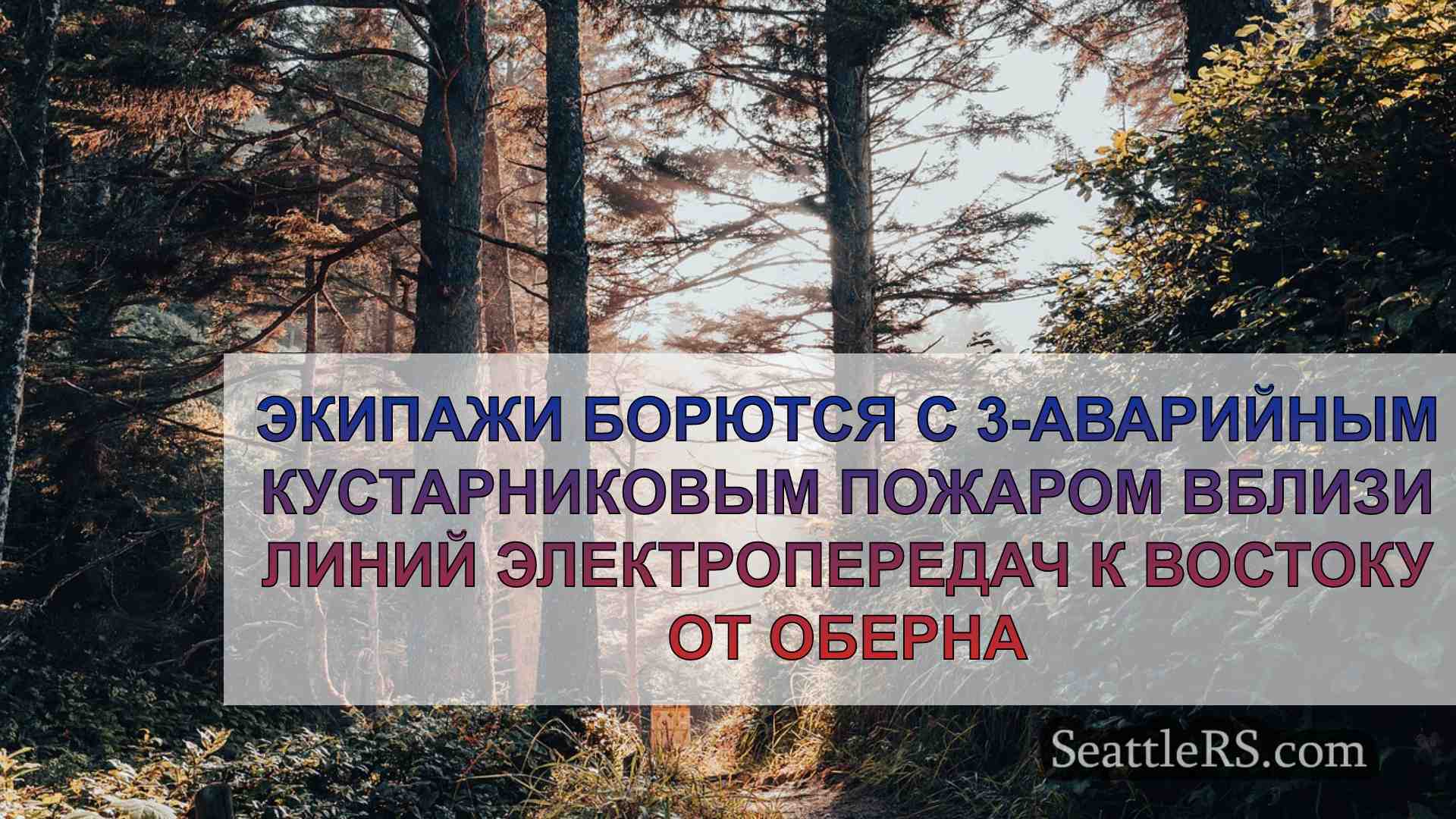 Новости Сиэтла SeattleRS