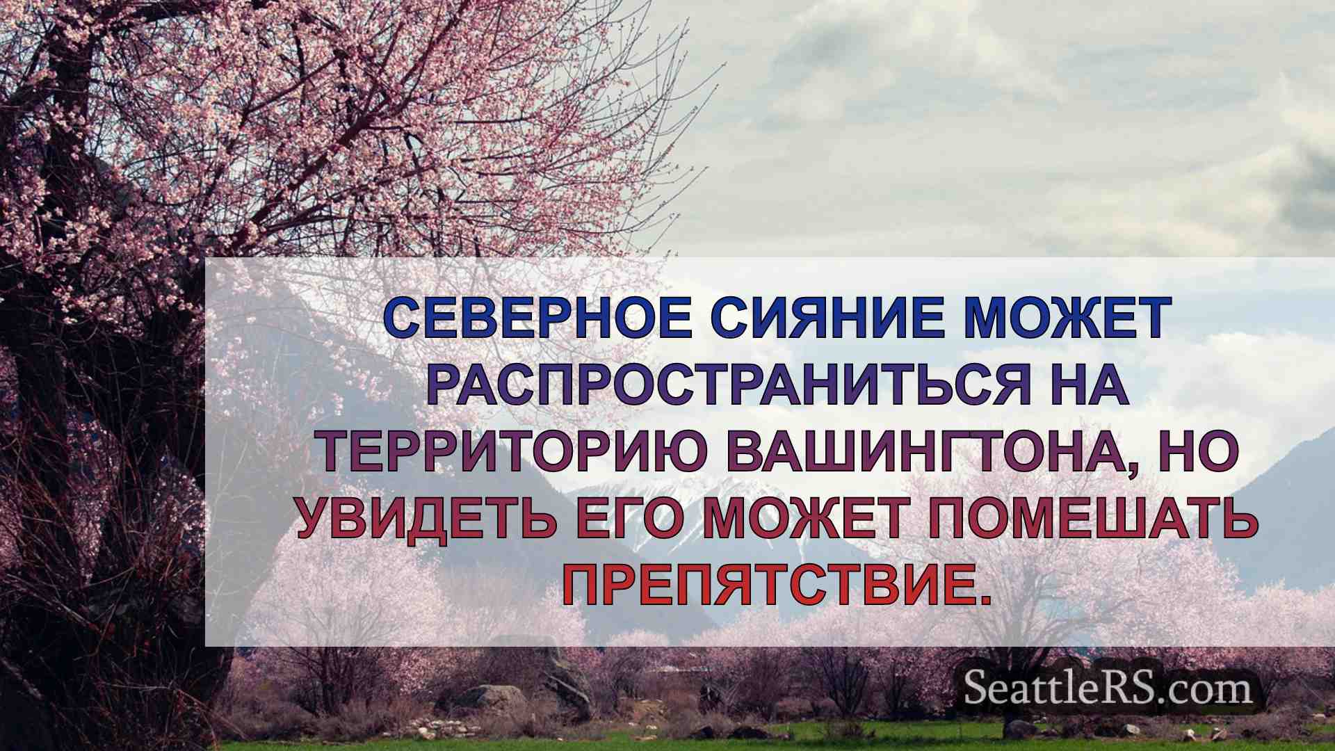 Новости Сиэтла SeattleRS