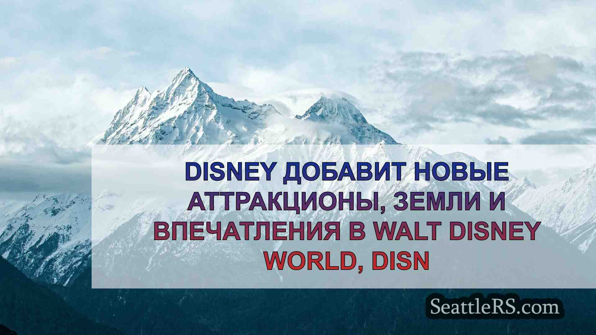 Новости Сиэтла SeattleRS
