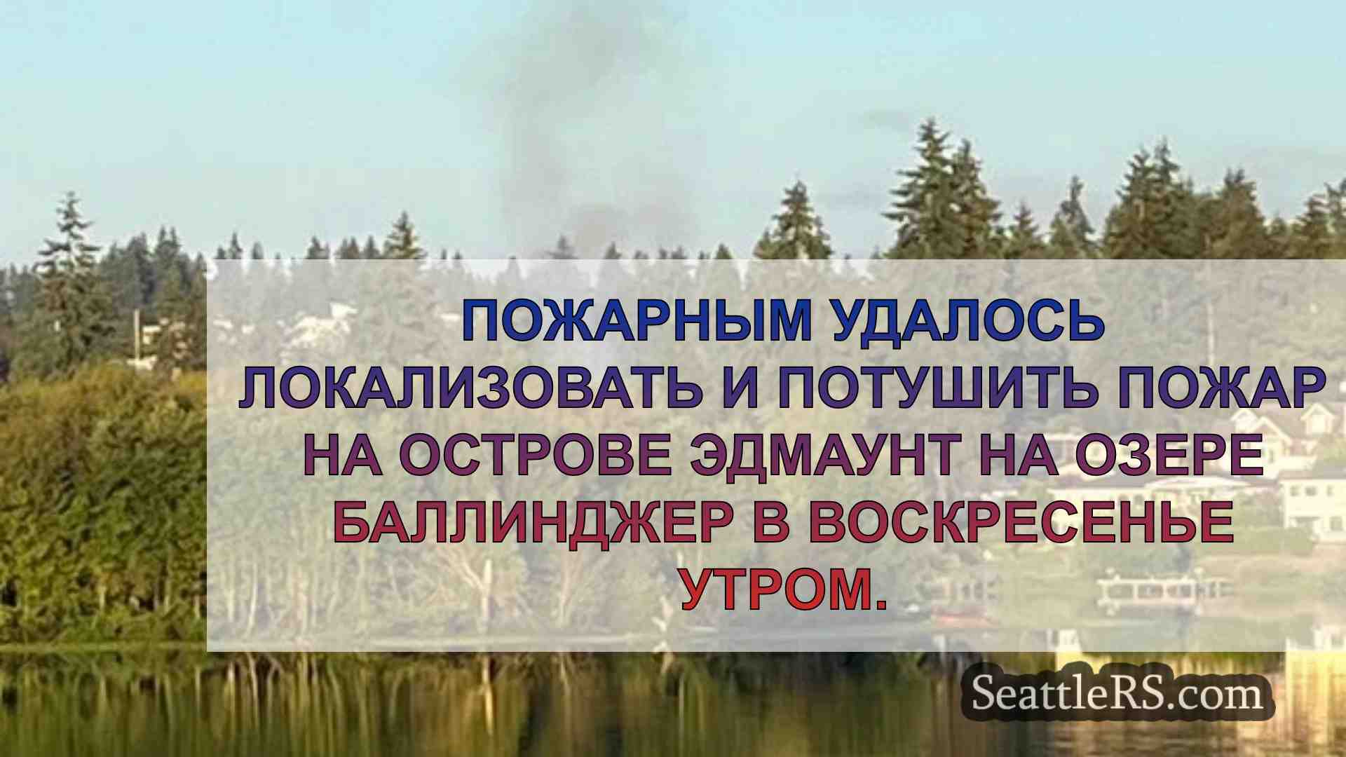 Новости Сиэтла SeattleRS