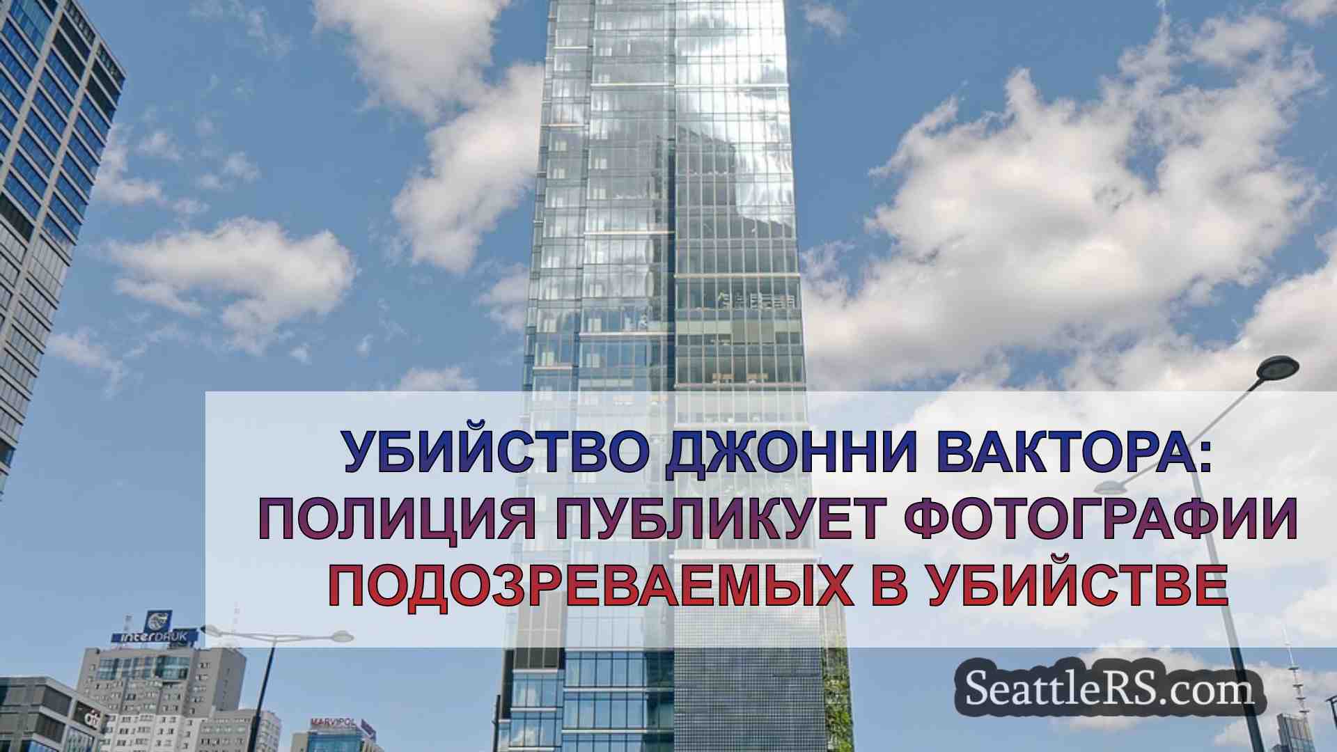 Новости Сиэтла SeattleRS
