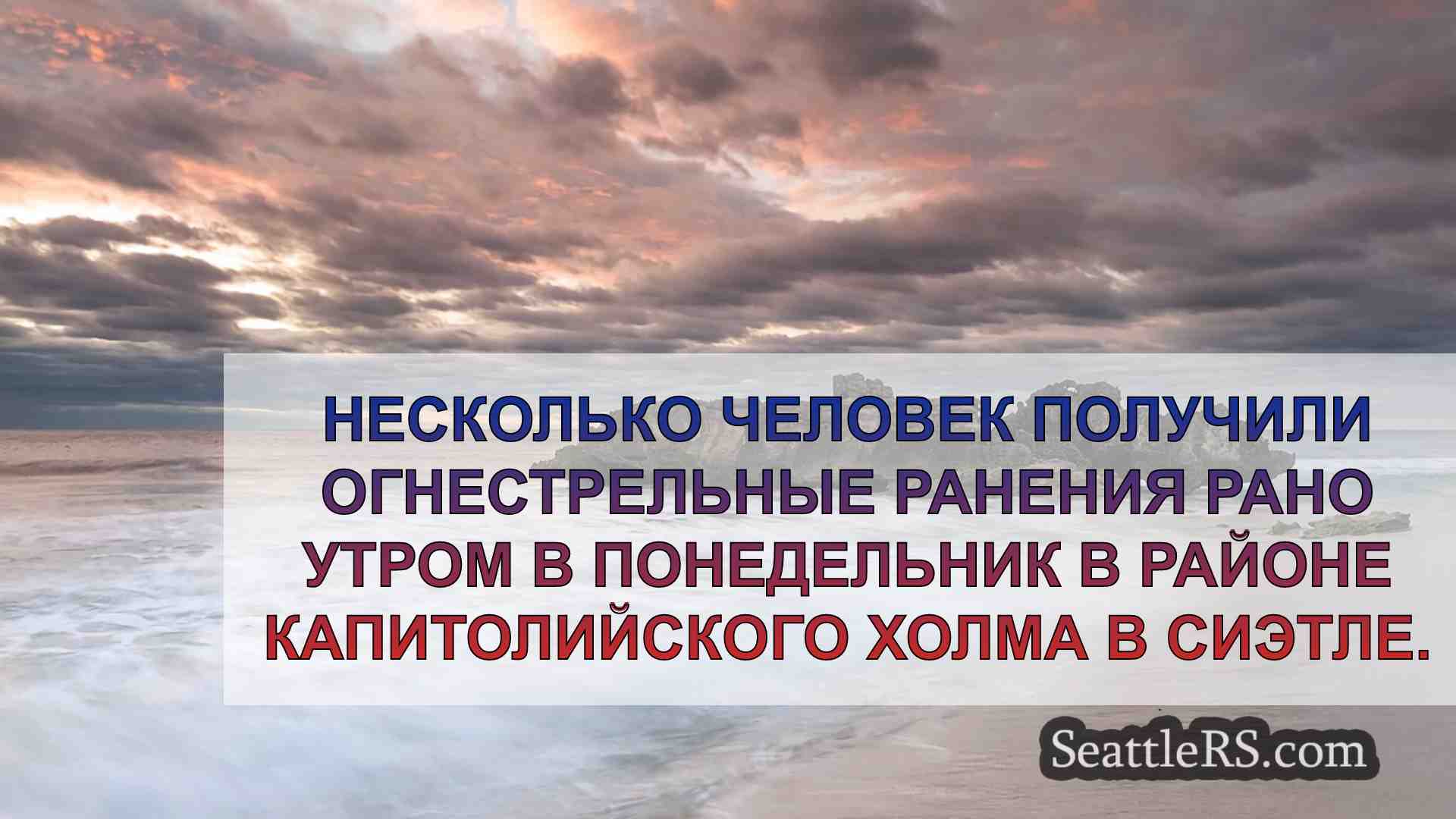 По меньшей мере 4 человека ранены в