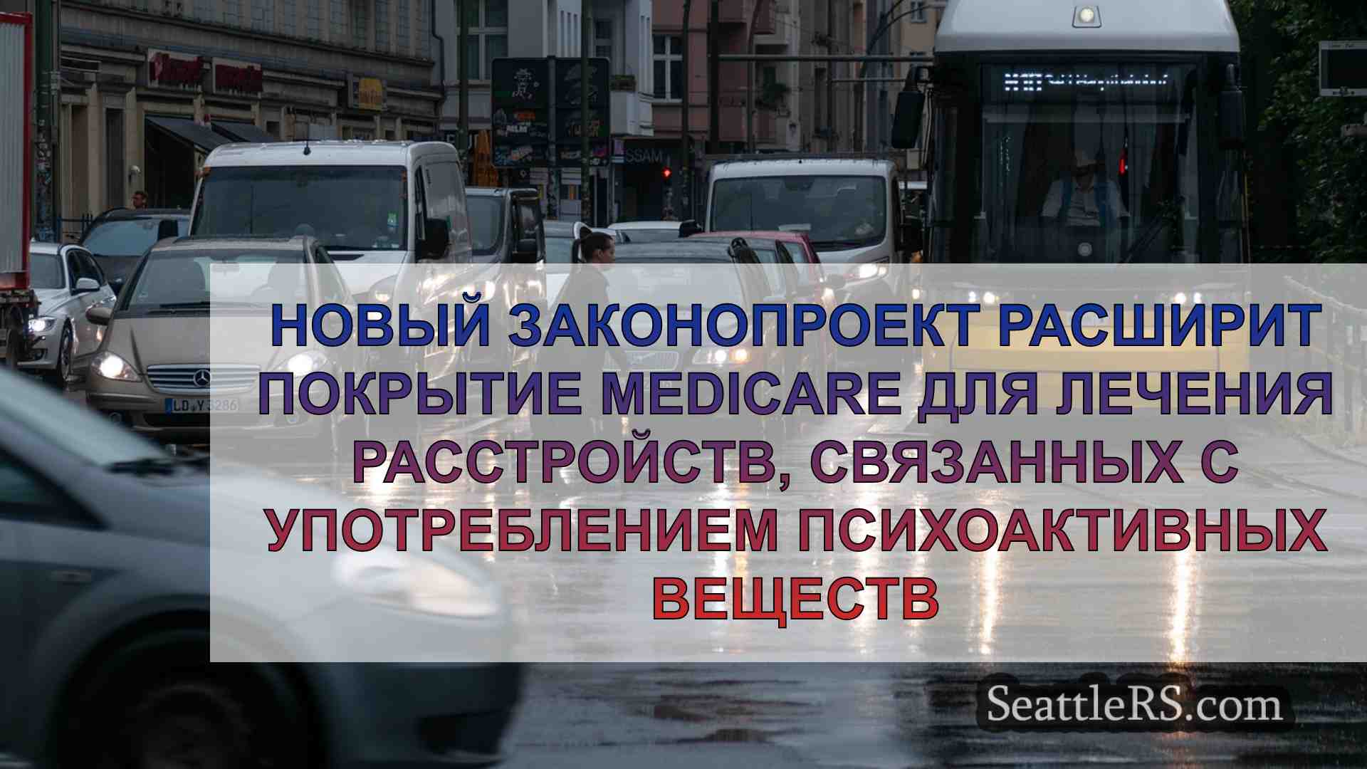 Новости Сиэтла SeattleRS