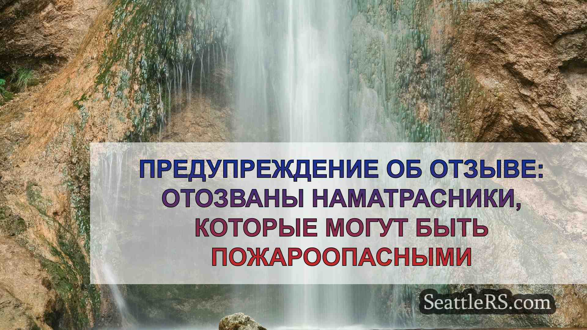 Новости Сиэтла SeattleRS