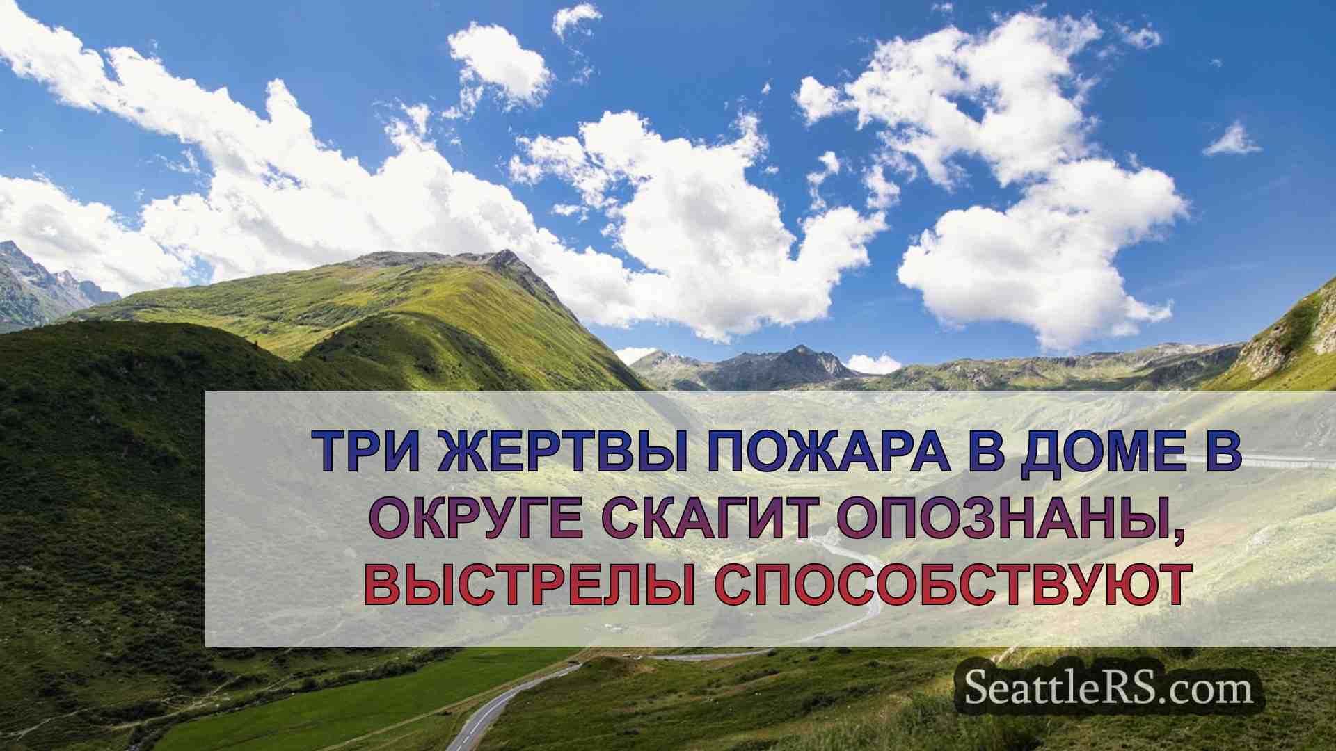 Новости Сиэтла SeattleRS