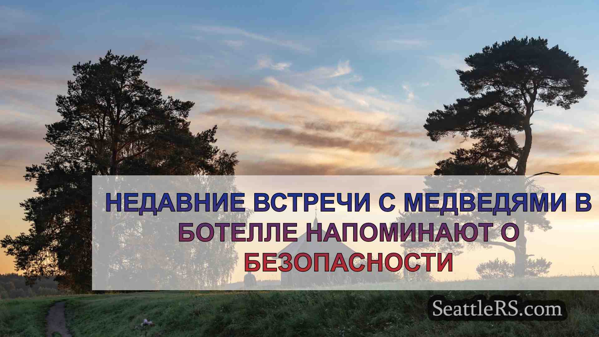 Новости Сиэтла SeattleRS