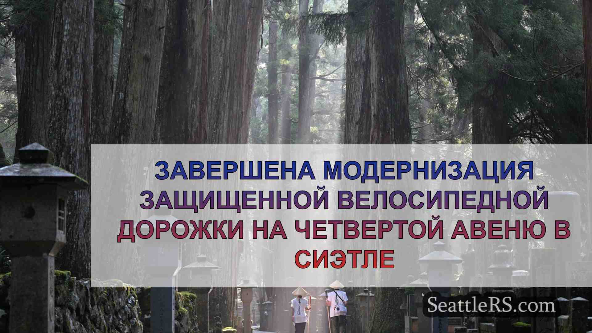 Новости Сиэтла SeattleRS