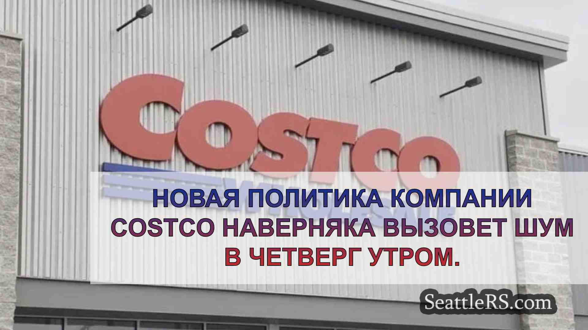 Новости Сиэтла SeattleRS
