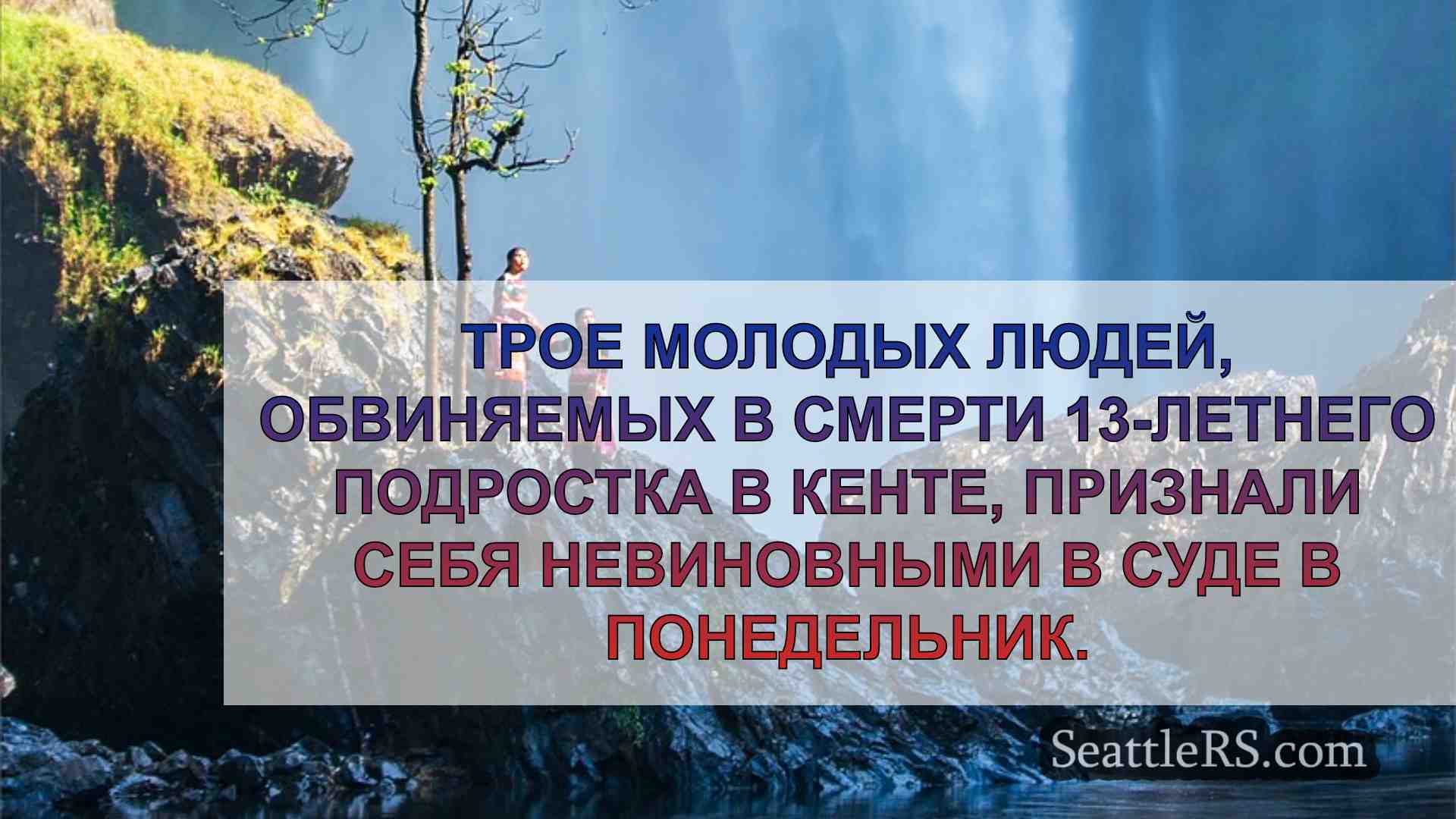 Трое подозреваемых в смерти 13-летнего