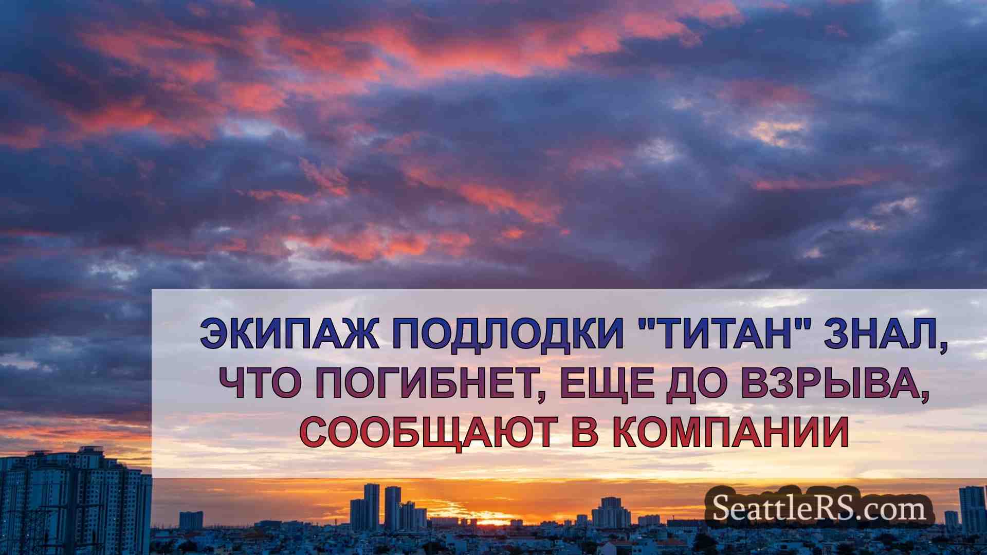 Новости Сиэтла SeattleRS