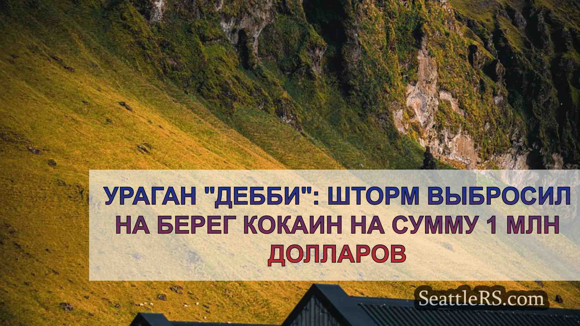 Новости Сиэтла SeattleRS