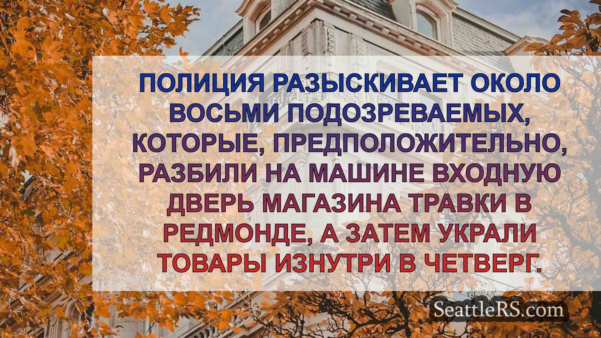 Новости Сиэтла SeattleRS