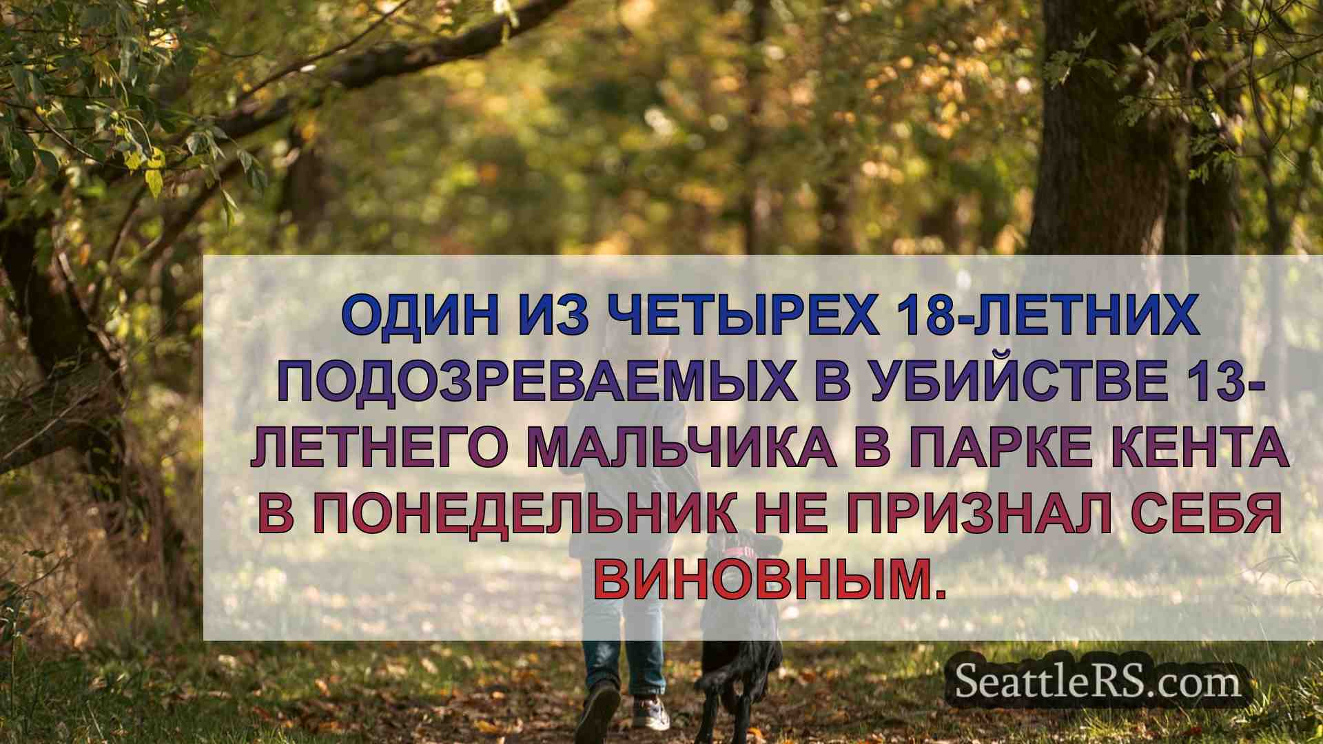 Новости Сиэтла SeattleRS