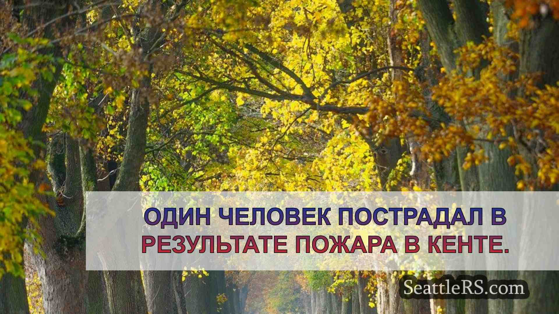 Новости Сиэтла SeattleRS