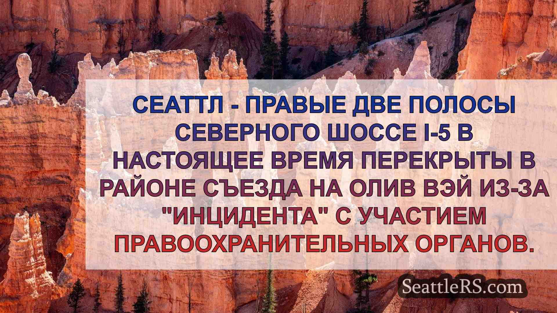 Новости Сиэтла SeattleRS