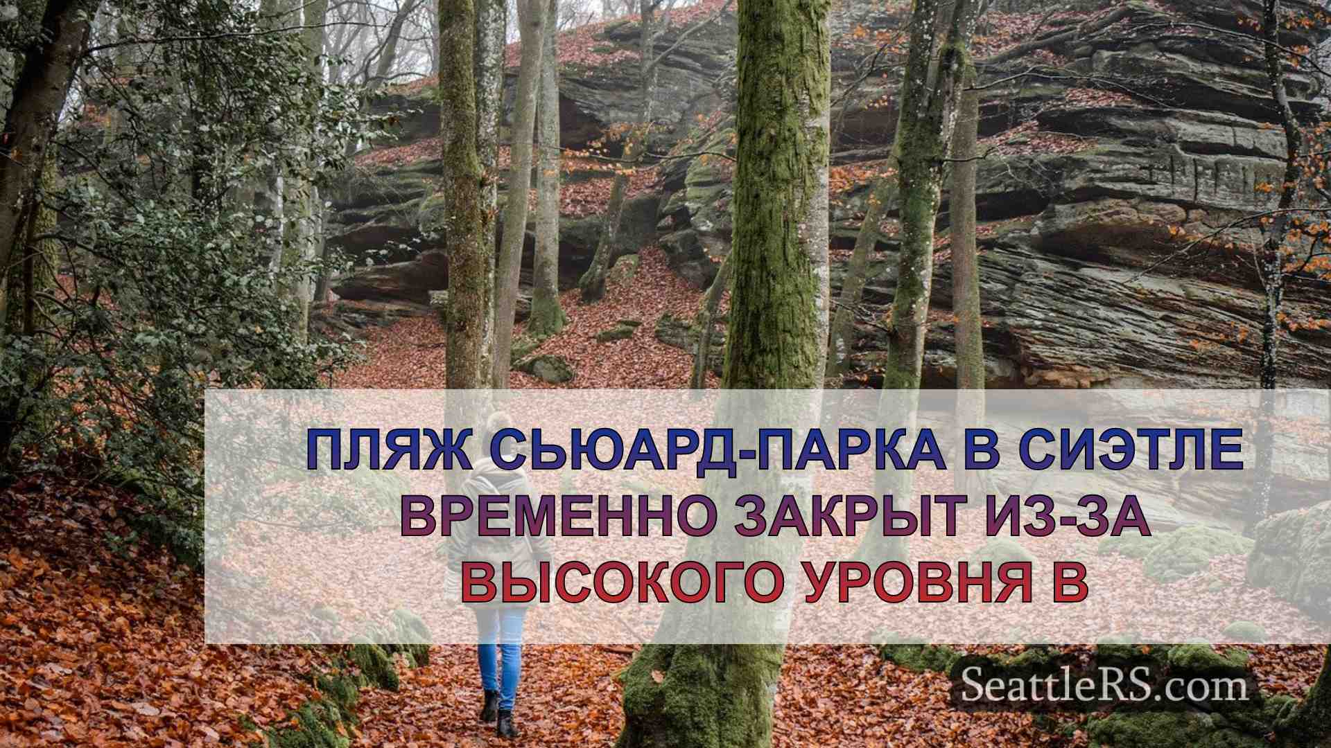 Новости Сиэтла SeattleRS