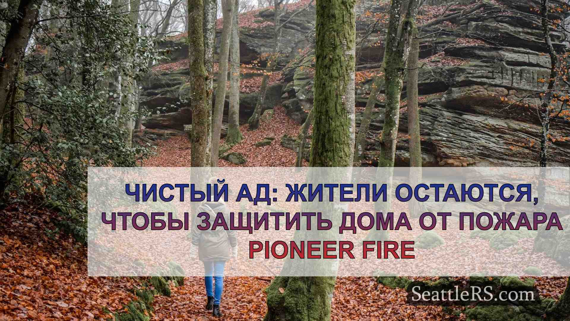 Новости Сиэтла SeattleRS