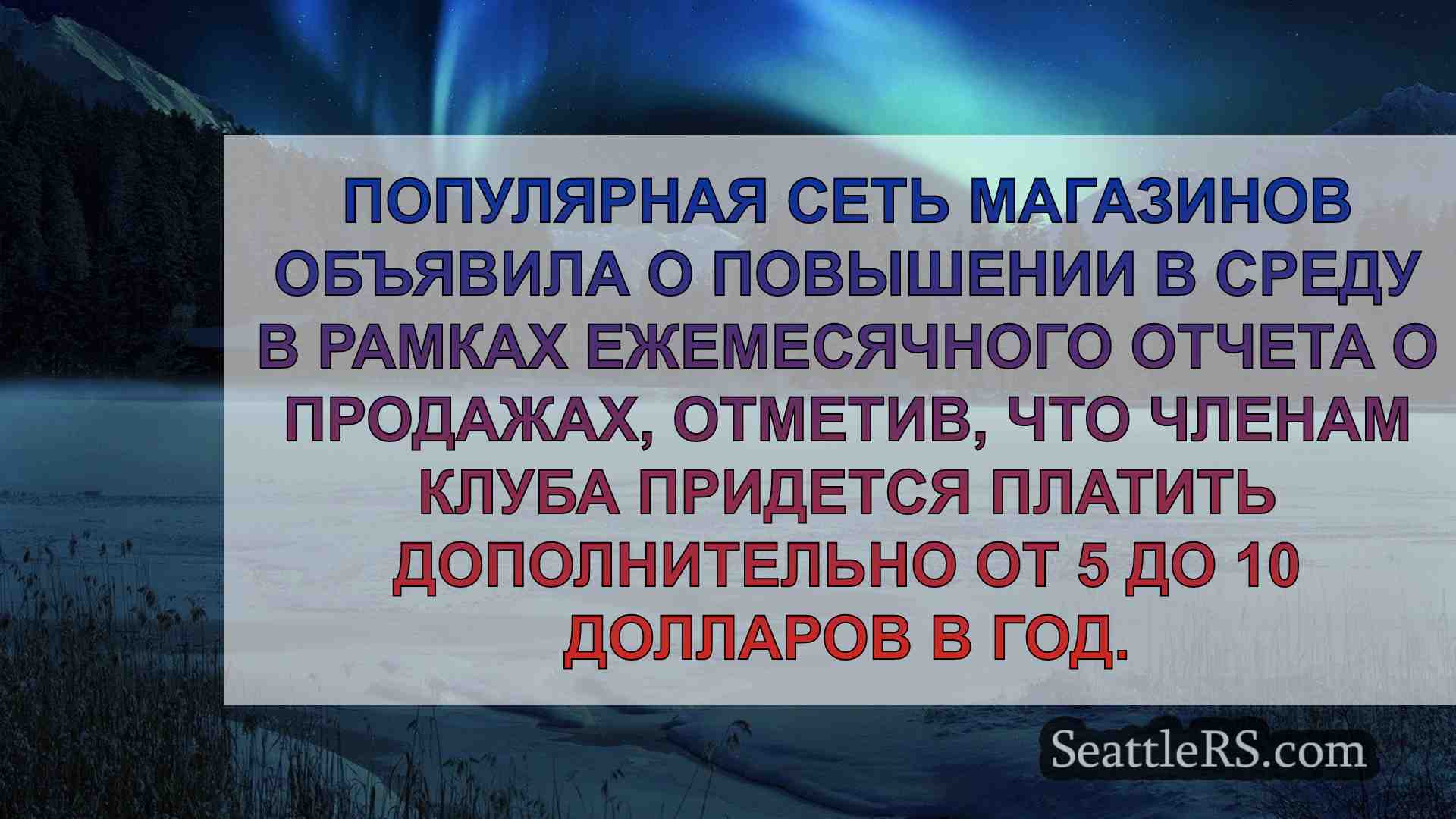 Новости Сиэтла SeattleRS