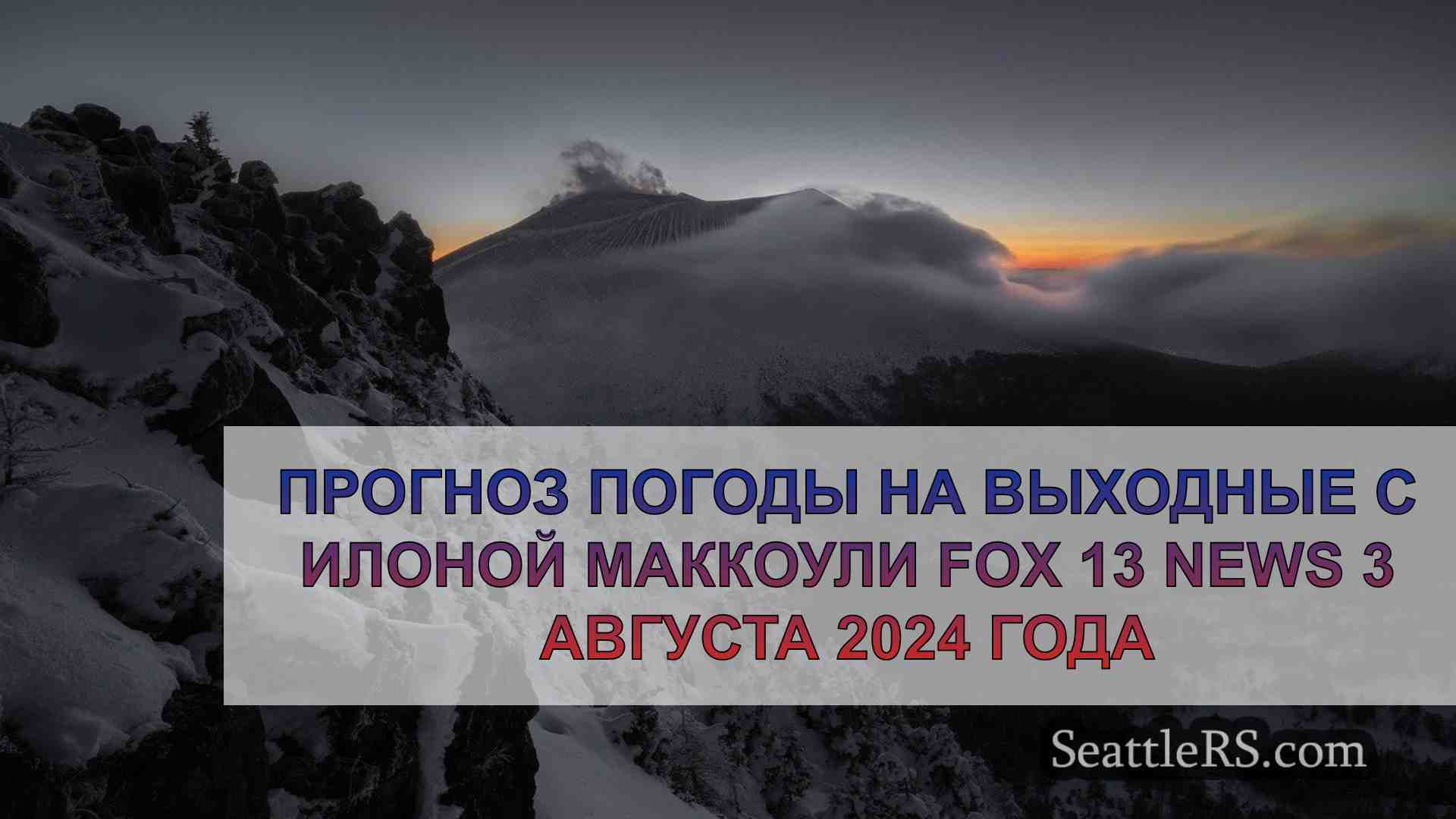 Новости Сиэтла SeattleRS