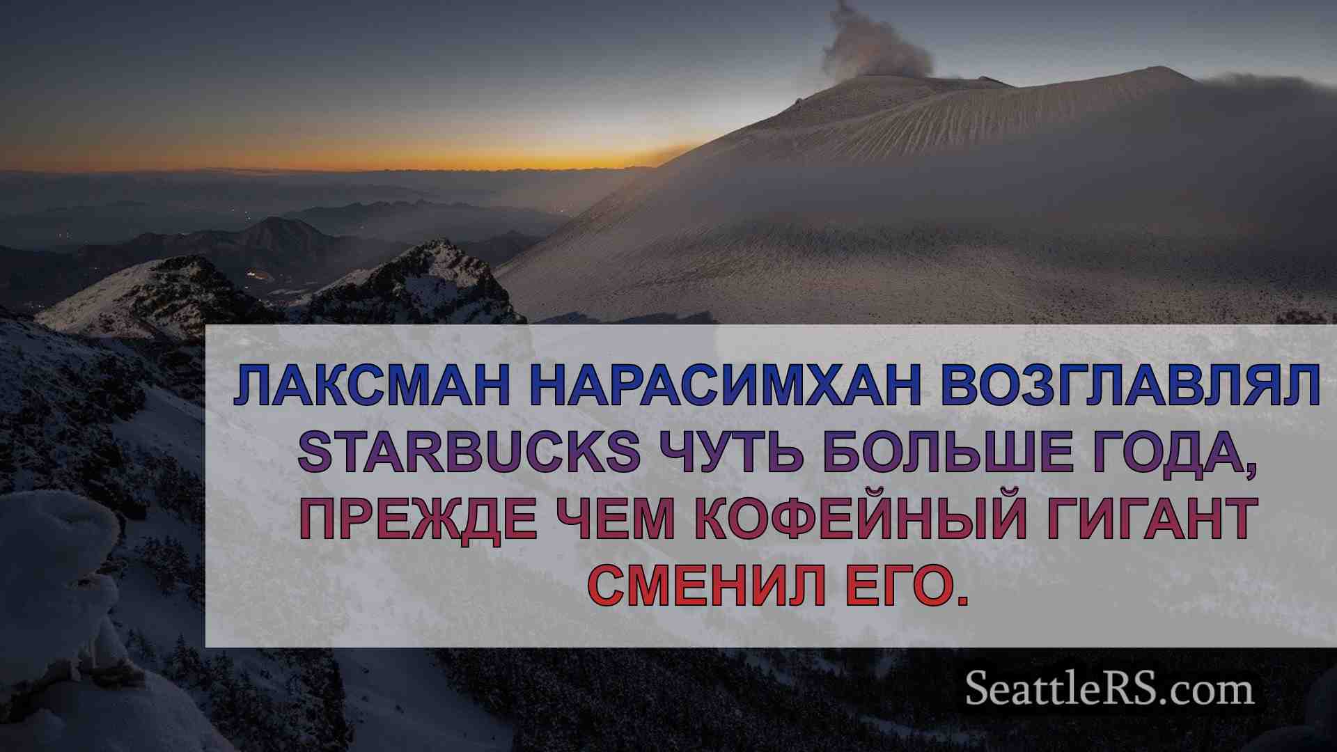 Новости Сиэтла SeattleRS