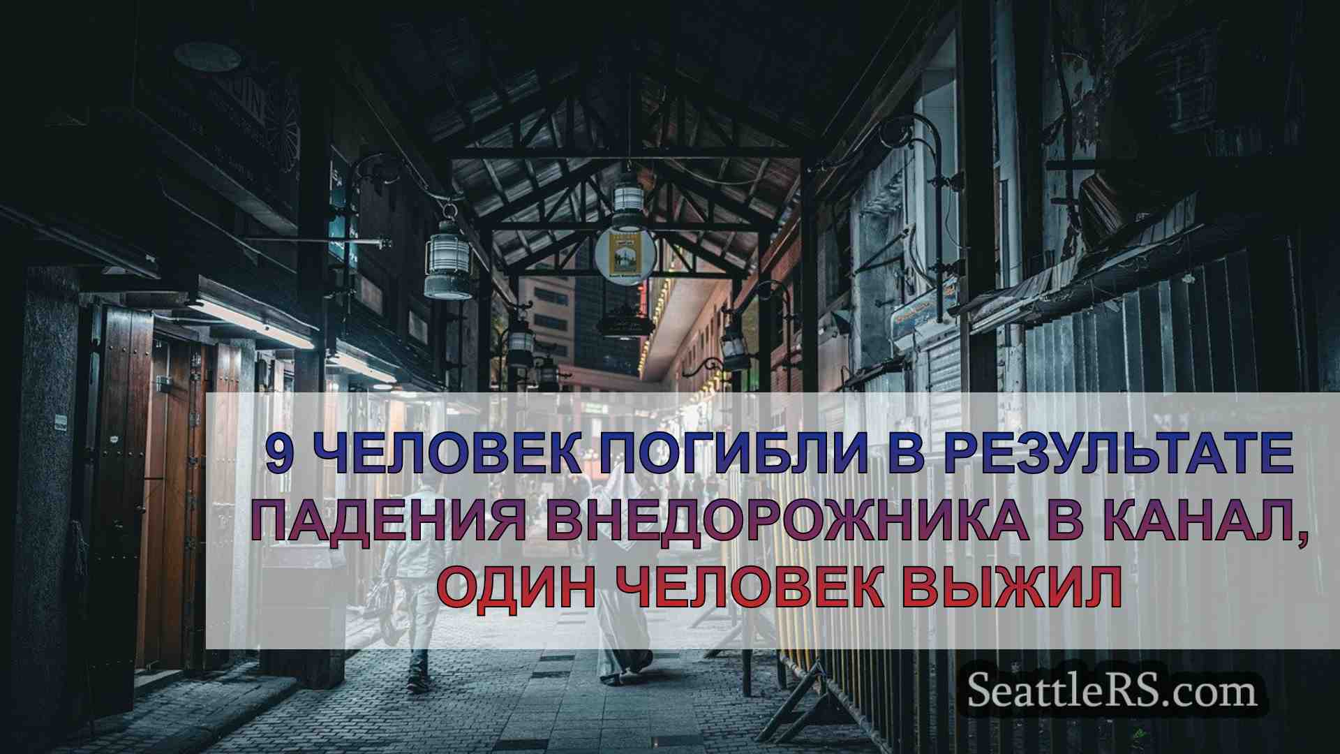 Новости Сиэтла SeattleRS