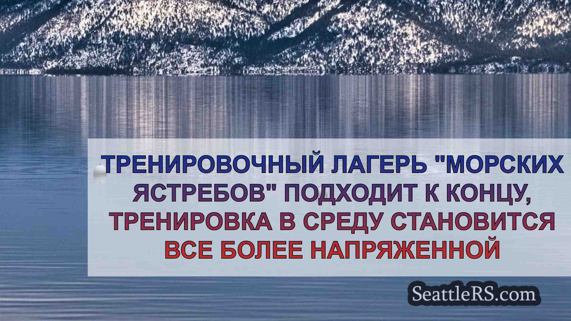 Новости Сиэтла SeattleRS