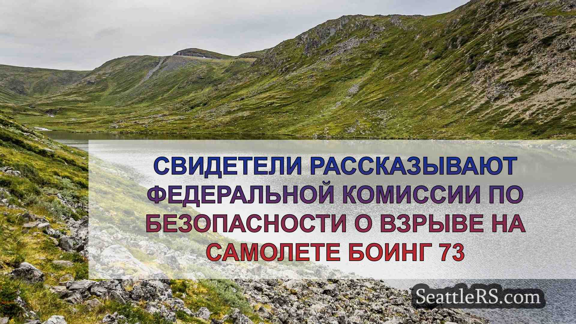 Новости Сиэтла SeattleRS