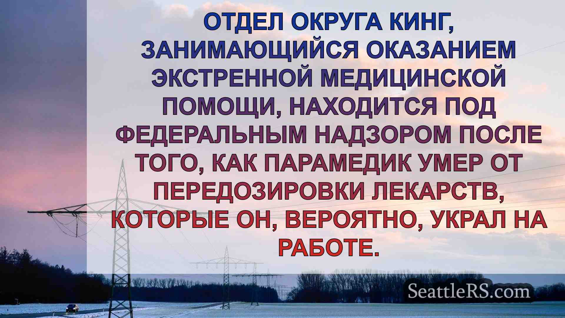 Новости Сиэтла SeattleRS