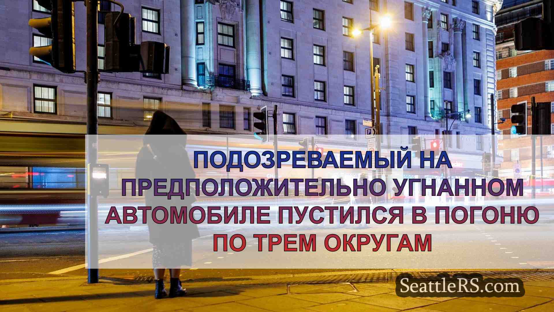 Новости Сиэтла SeattleRS
