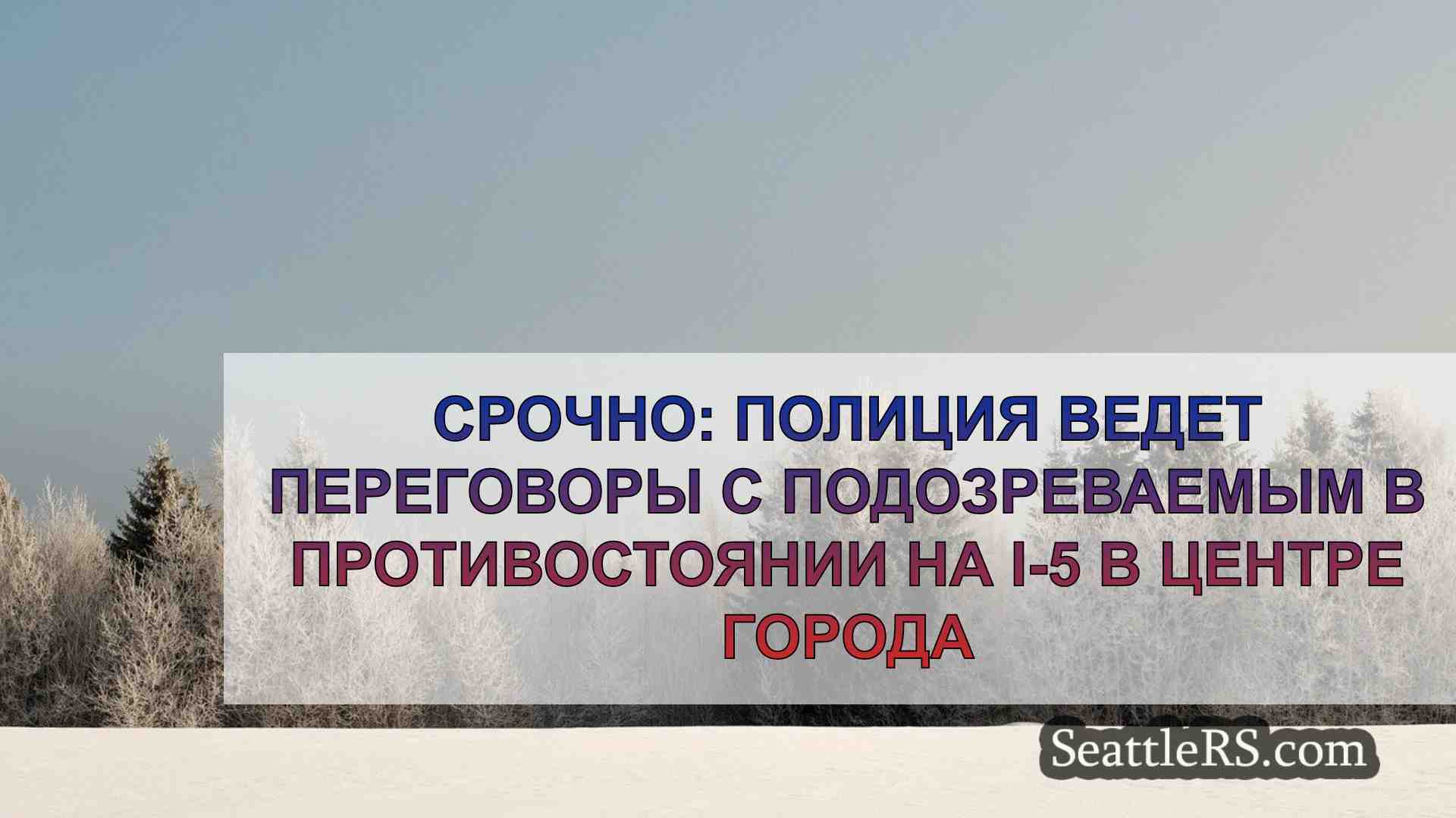 Новости Сиэтла SeattleRS