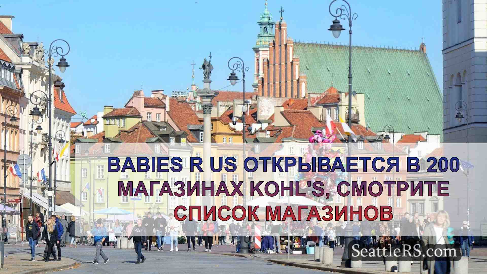 Новости Сиэтла SeattleRS