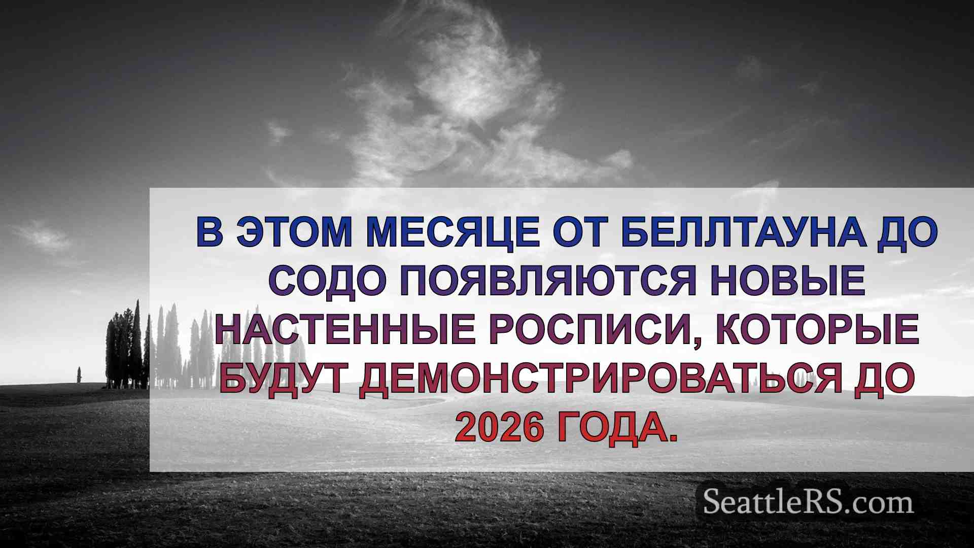 Новости Сиэтла SeattleRS