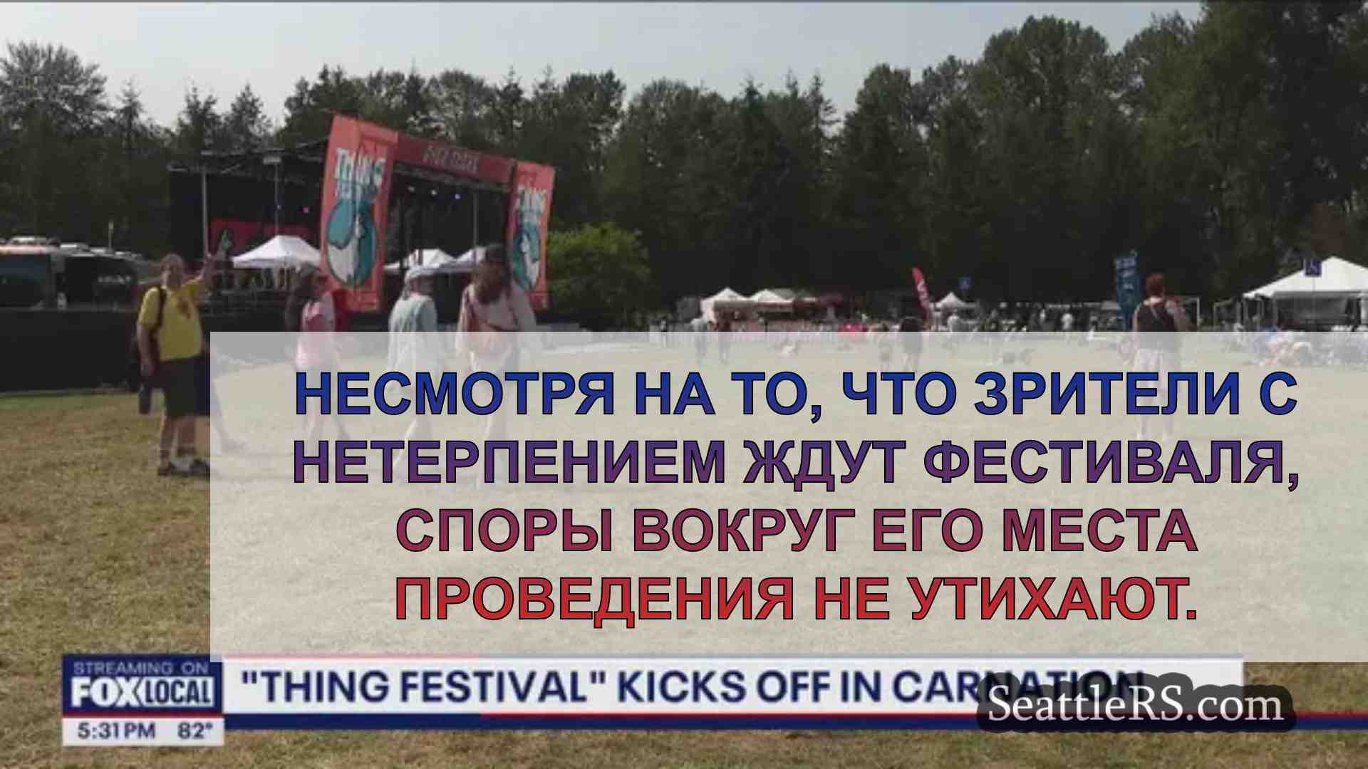 Новости Сиэтла SeattleRS