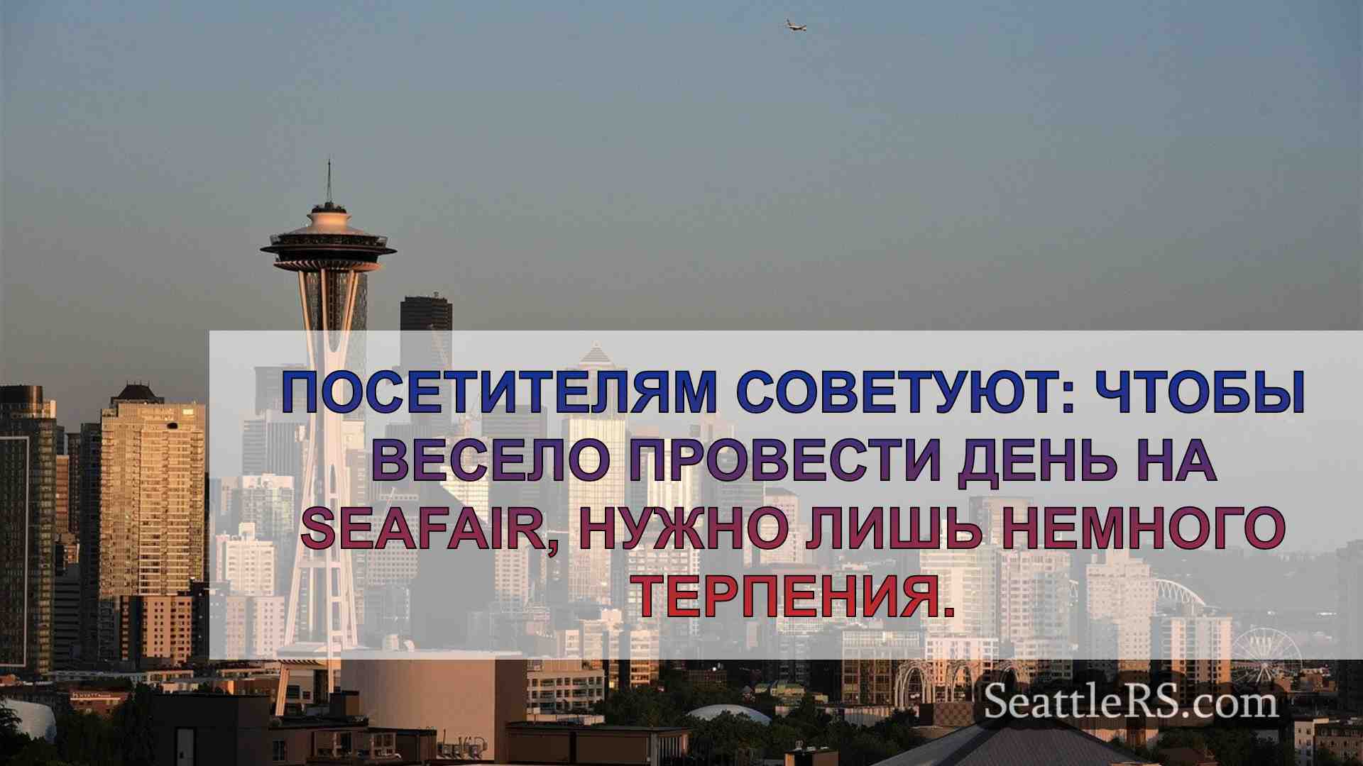 Новости Сиэтла SeattleRS