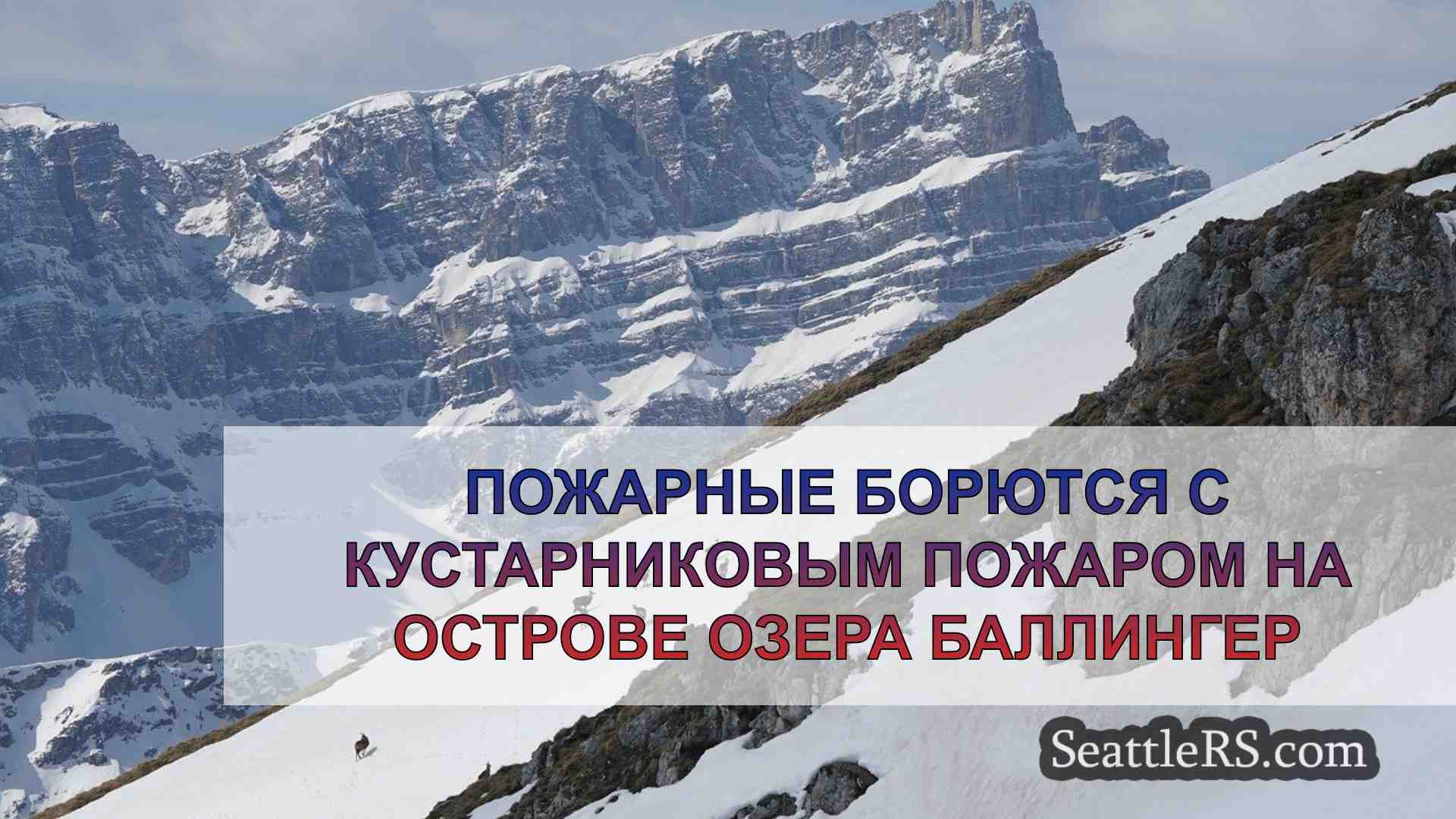 Новости Сиэтла SeattleRS