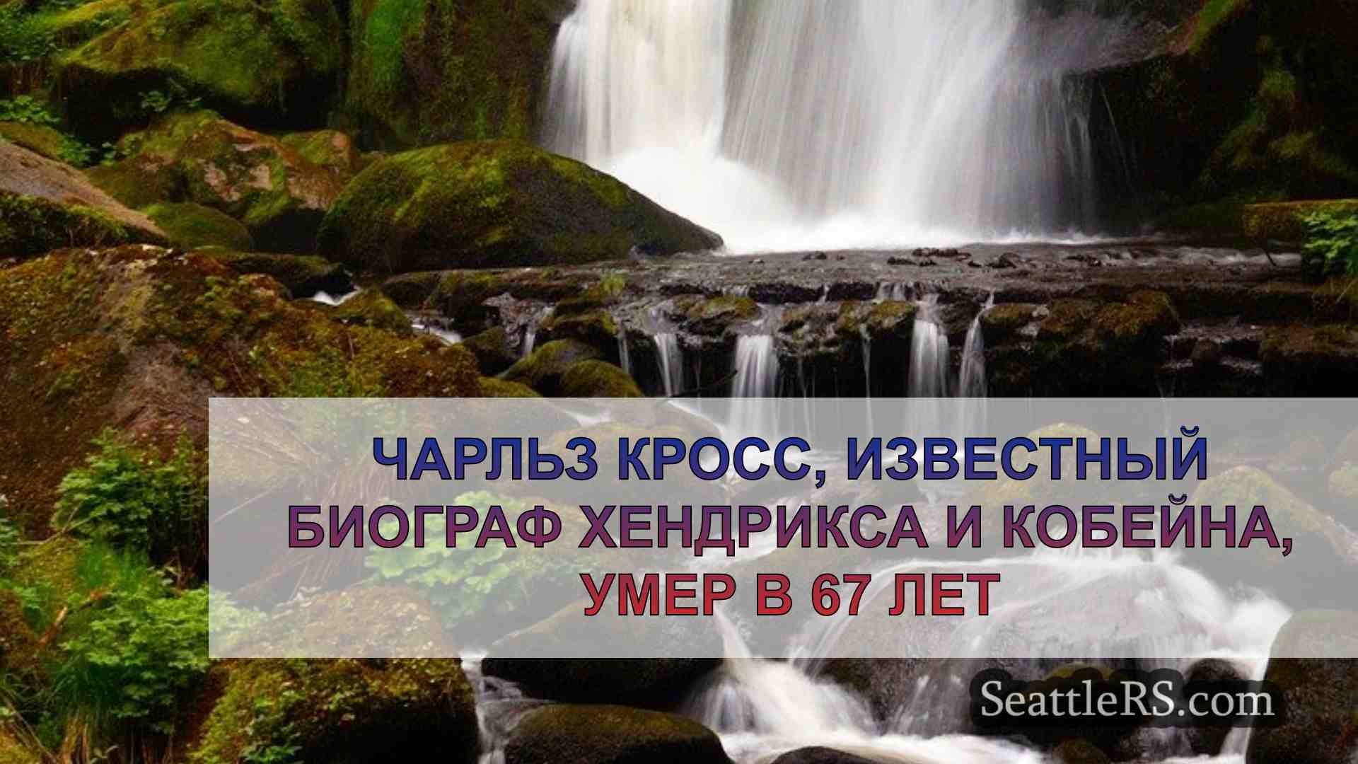 Новости Сиэтла SeattleRS