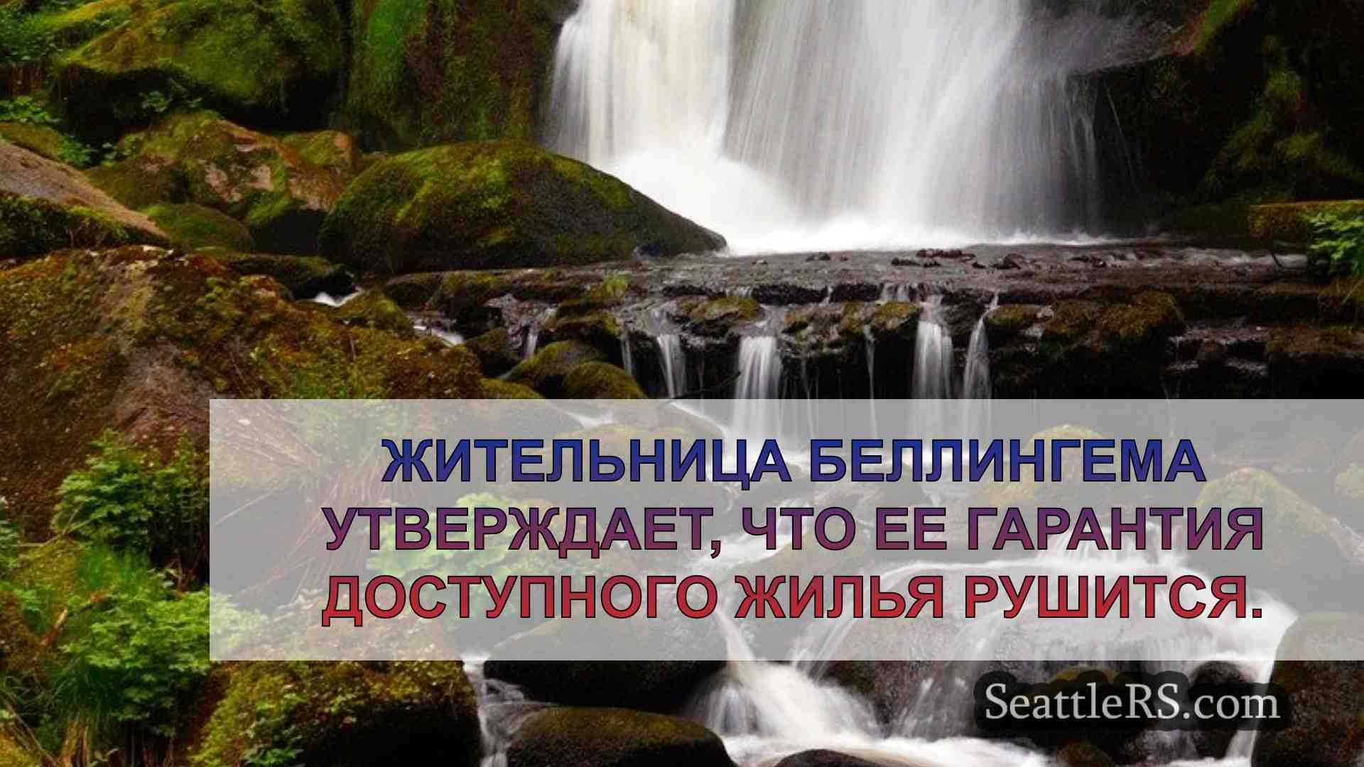 Новости Сиэтла SeattleRS