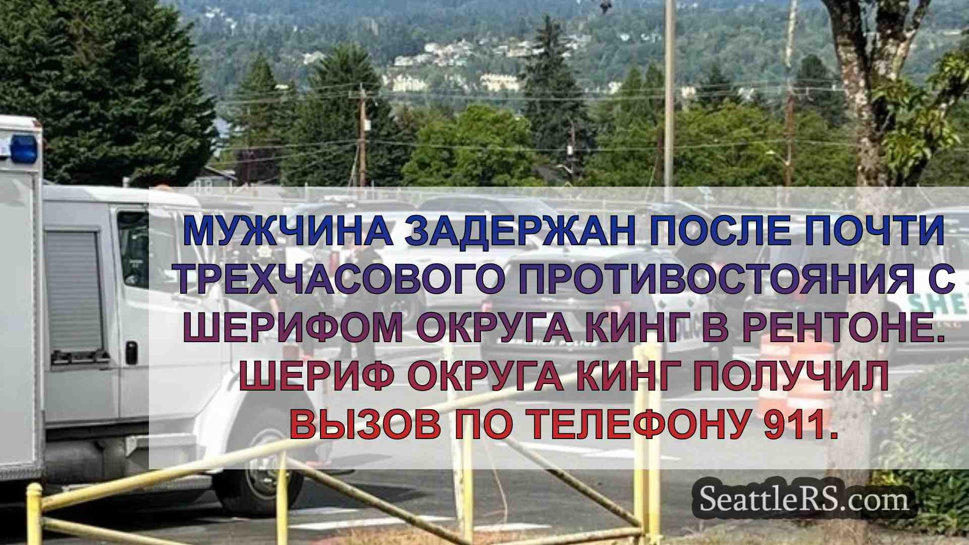 Новости Сиэтла SeattleRS