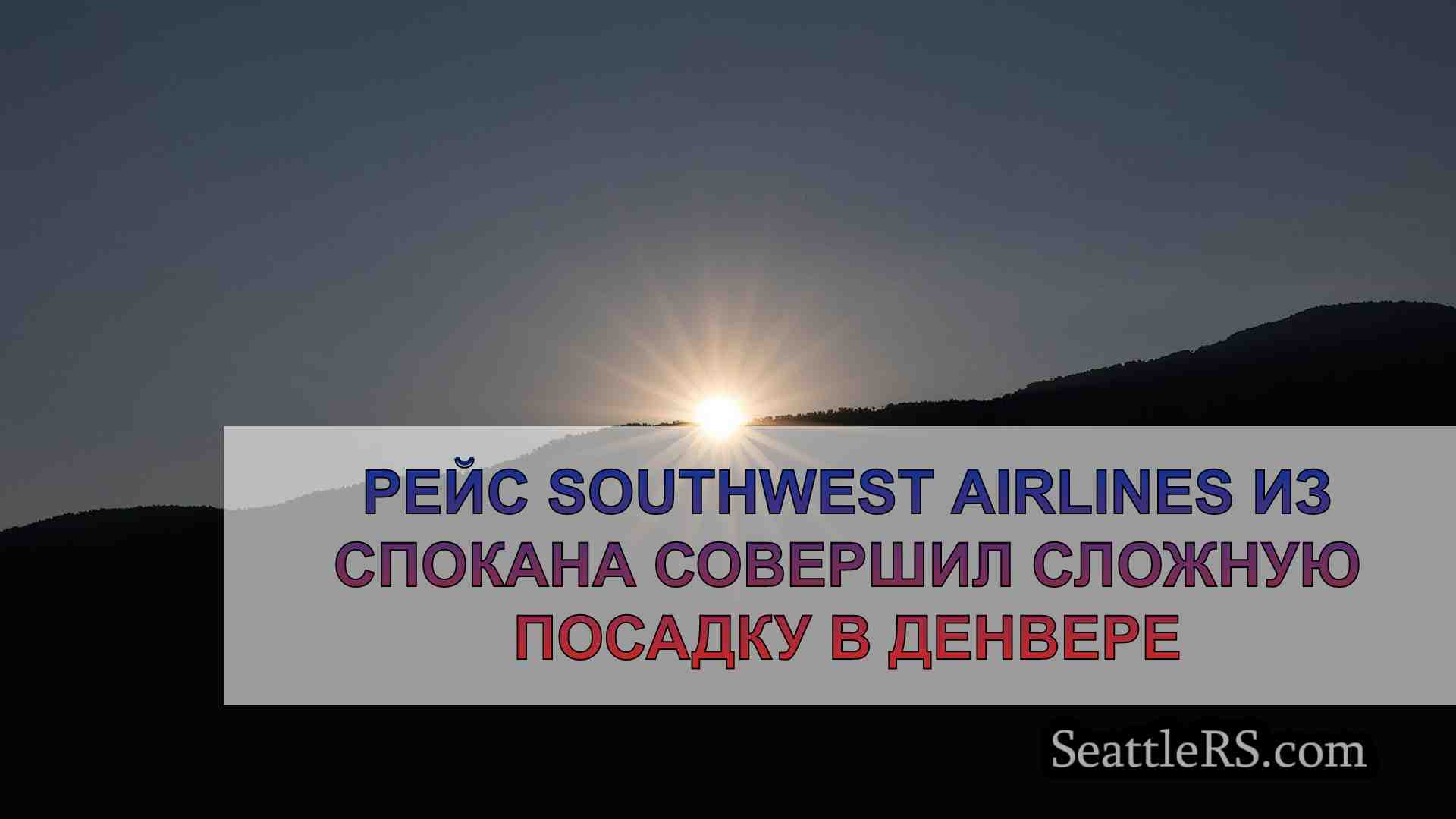 Новости Сиэтла SeattleRS