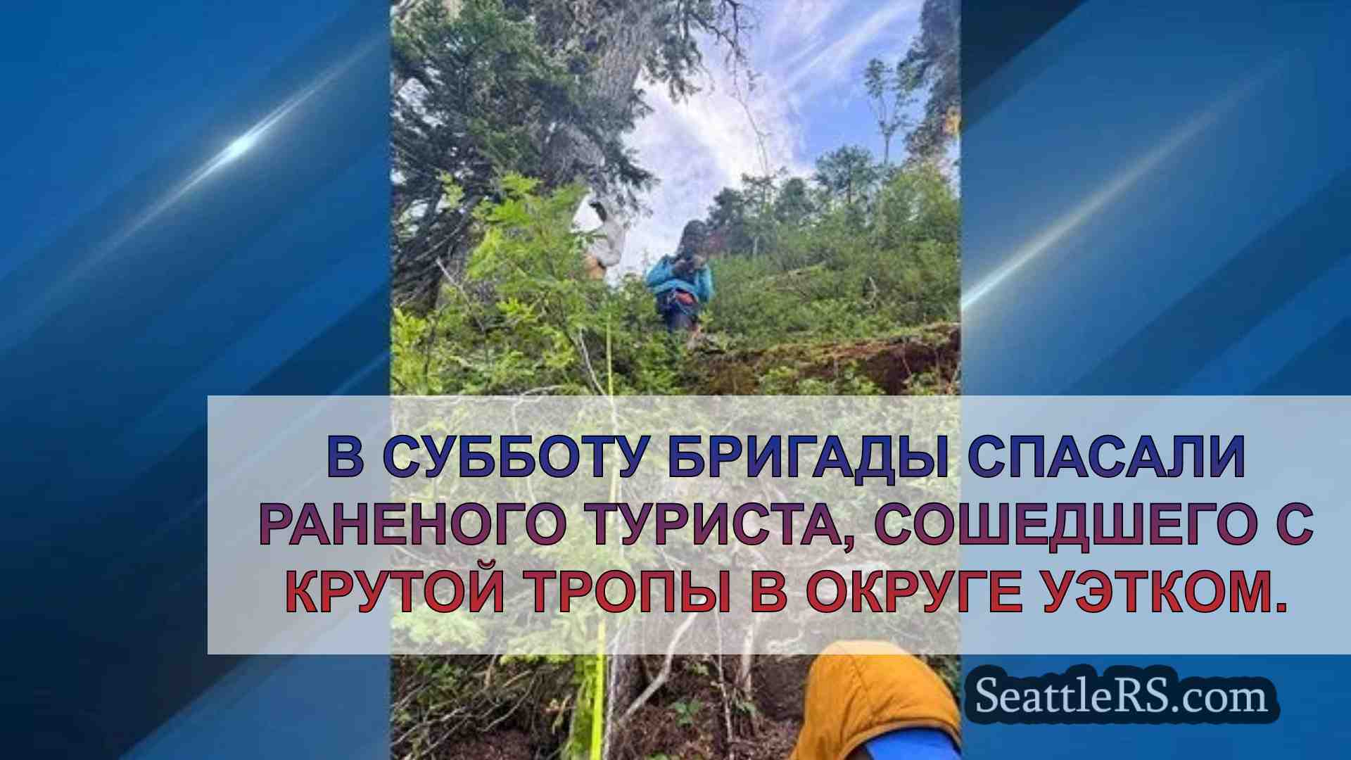 Новости Сиэтла SeattleRS