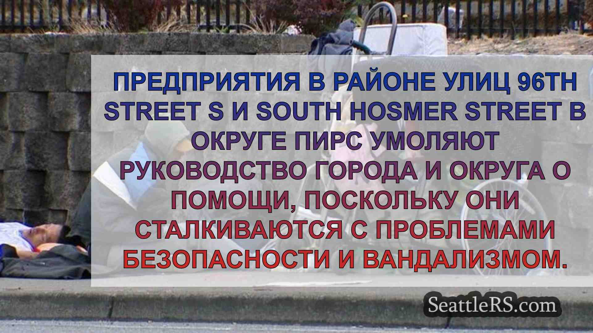 Новости Сиэтла SeattleRS