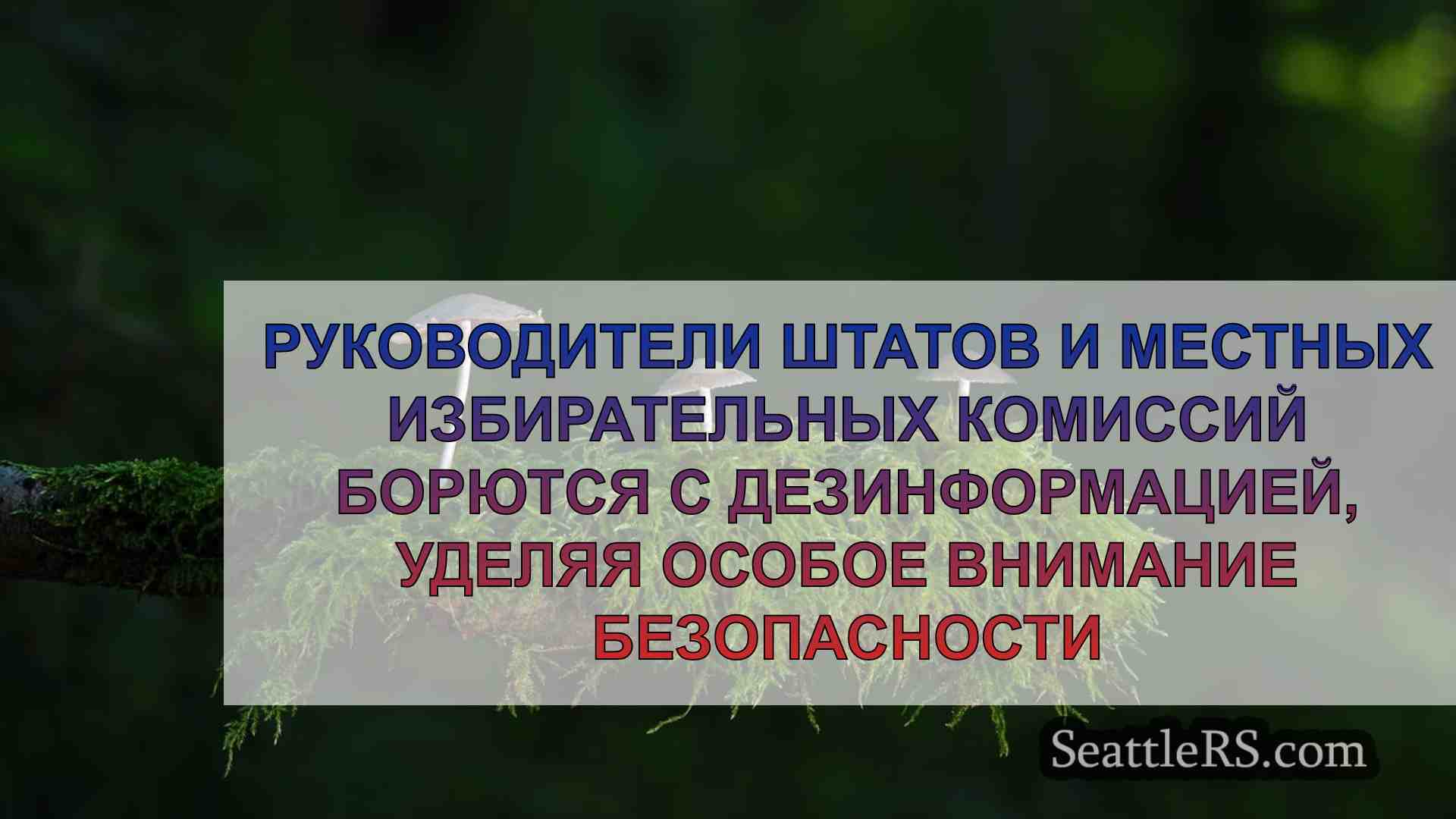 Новости Сиэтла SeattleRS