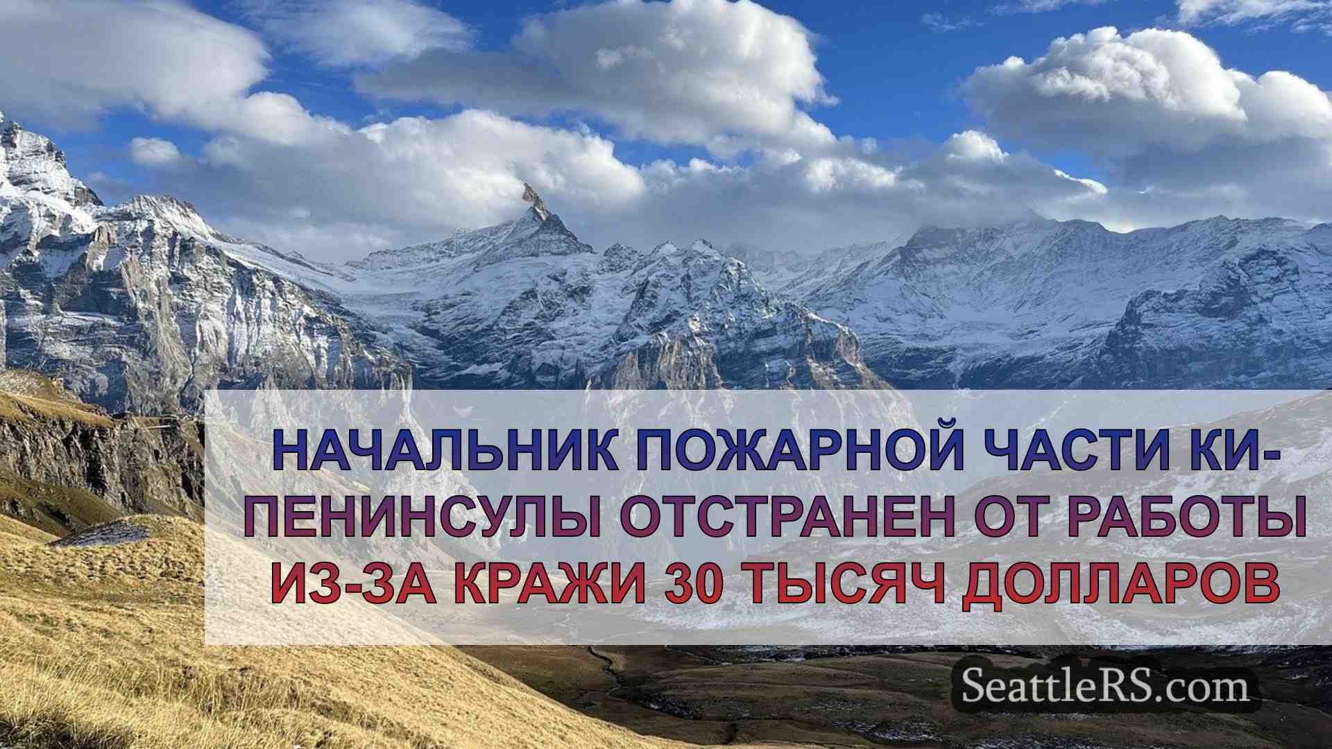 Новости Сиэтла SeattleRS