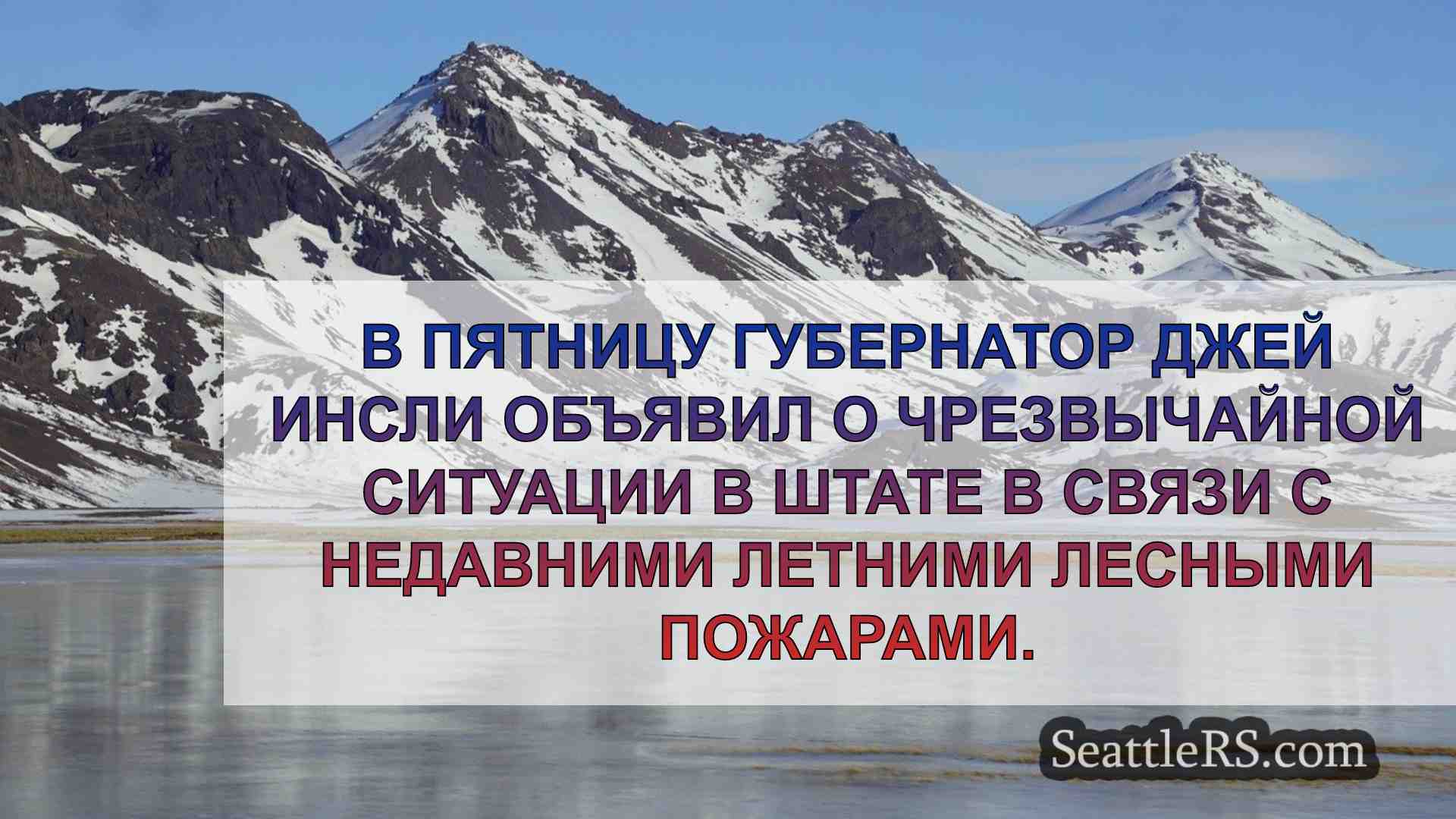 Новости Сиэтла SeattleRS