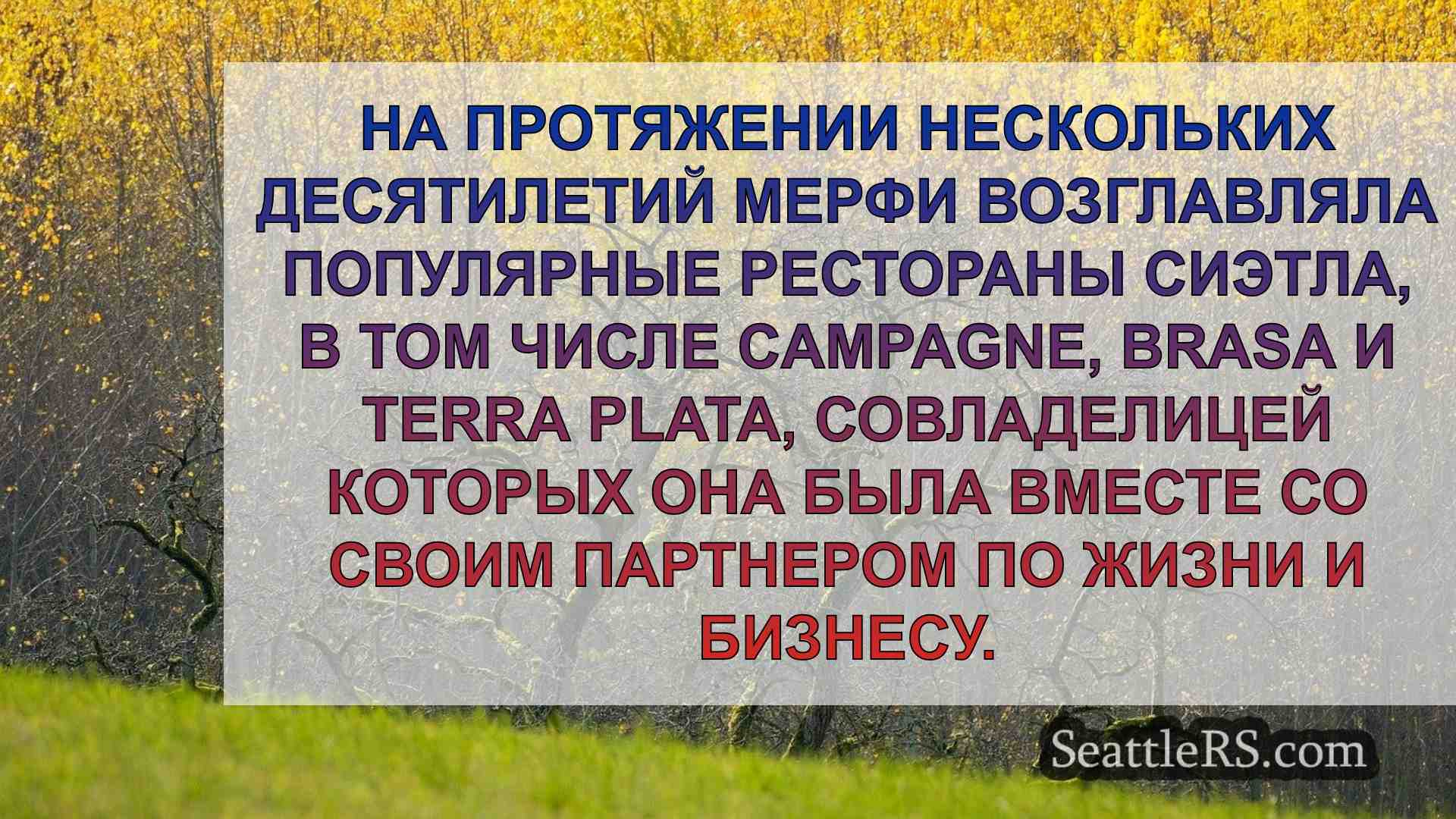 Новости Сиэтла SeattleRS