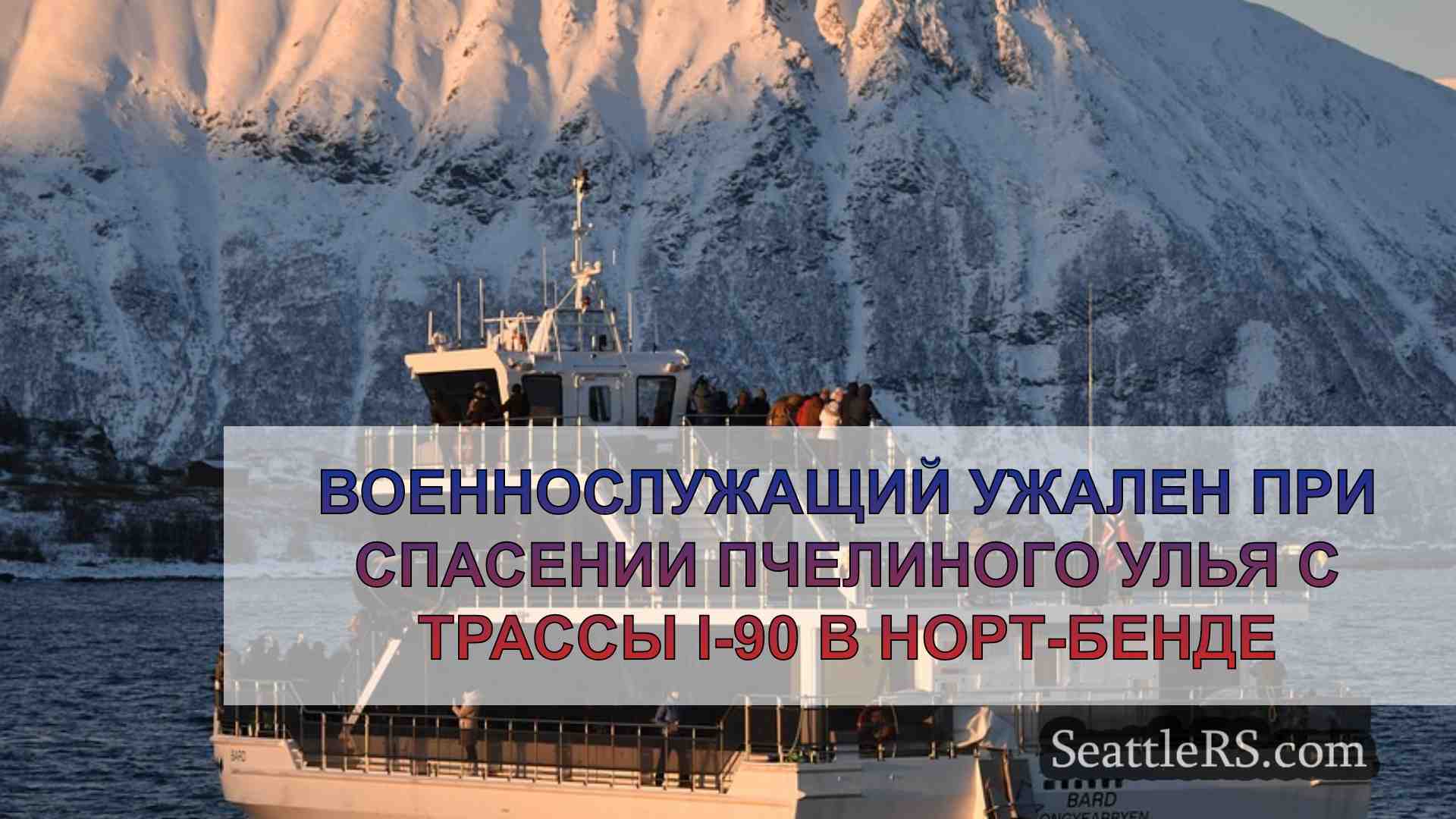 Новости Сиэтла SeattleRS