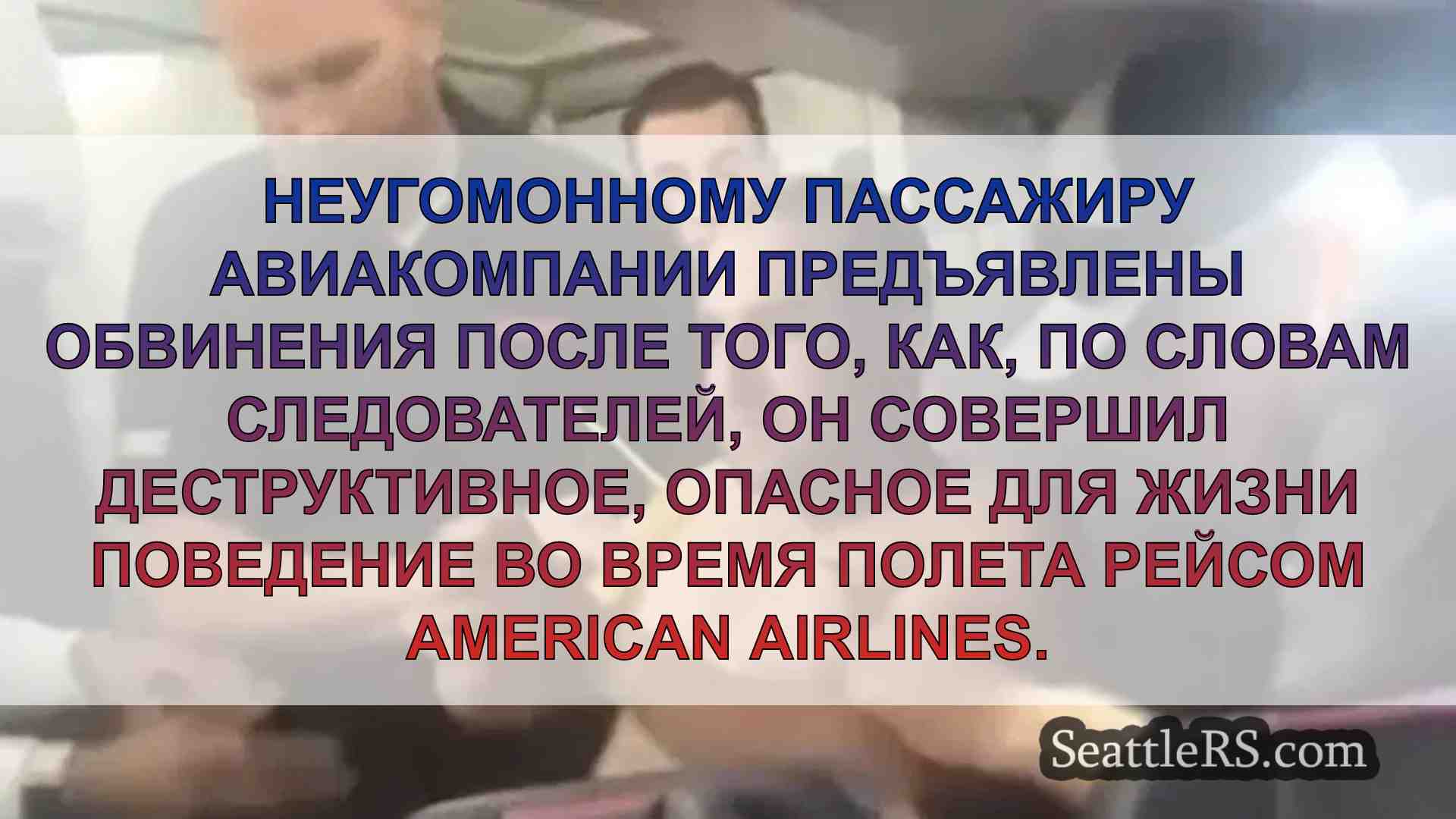 Непослушному пассажиру предъявлено
