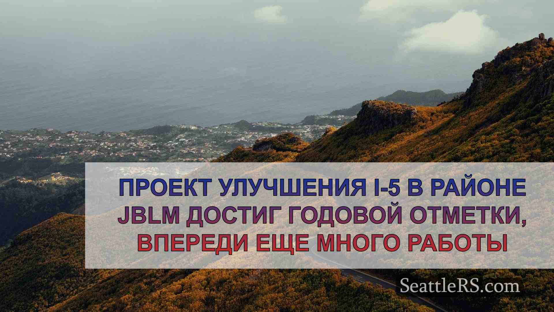 Новости Сиэтла SeattleRS